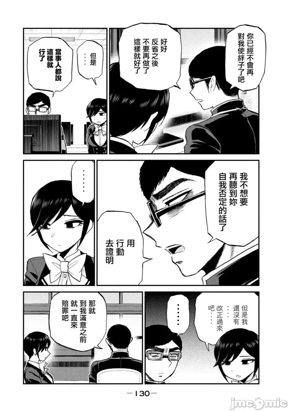 蠻橫無理的大小姐正在感到苦悶 蠻橫無理的大小姐正在感到苦悶 32.1 第12页