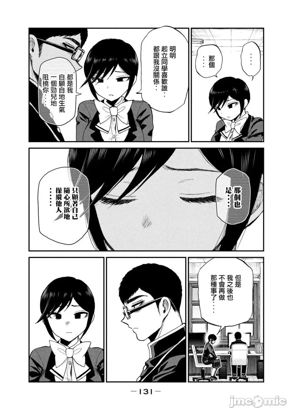 蠻橫無理的大小姐正在感到苦悶 蠻橫無理的大小姐正在感到苦悶 32.1 第13页