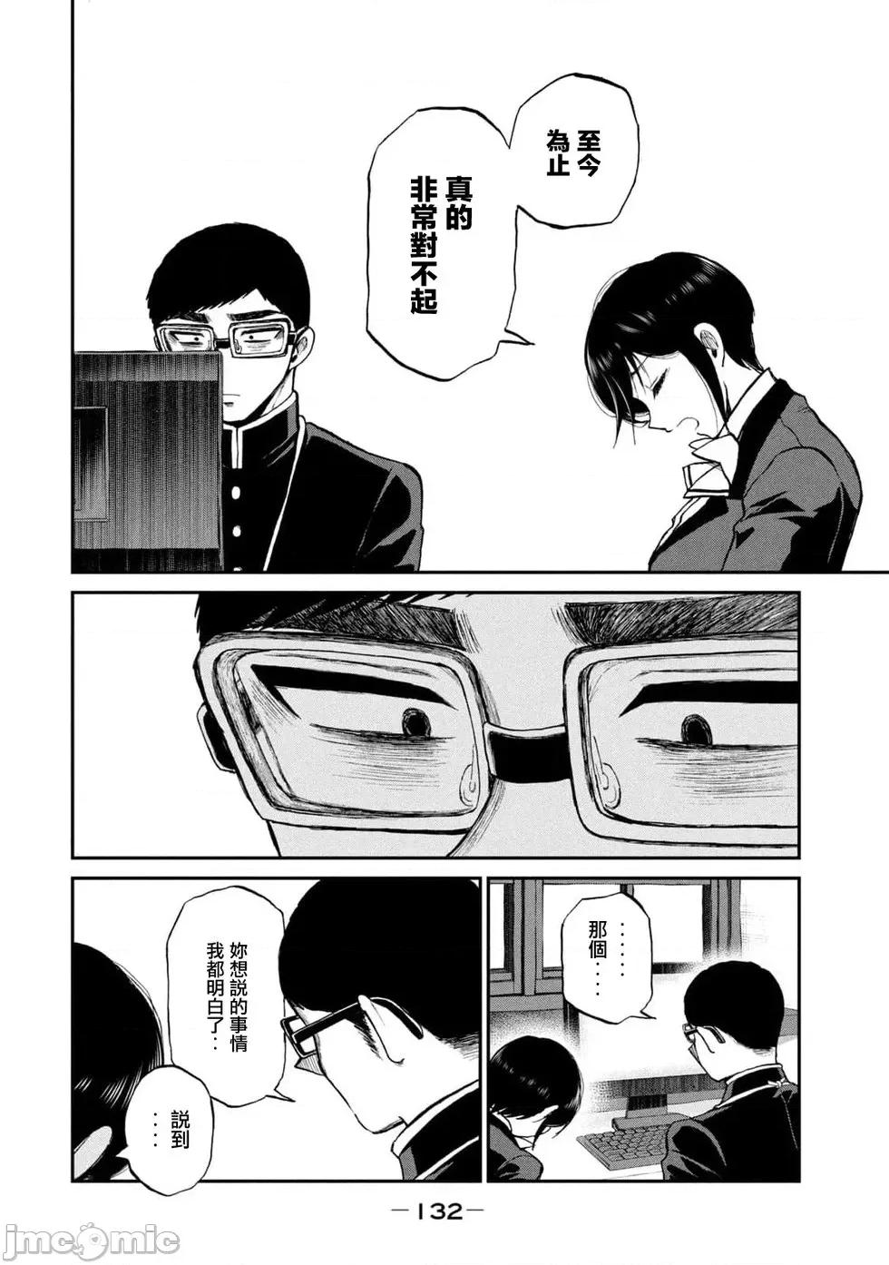 蠻橫無理的大小姐正在感到苦悶 蠻橫無理的大小姐正在感到苦悶 32.1 第14页
