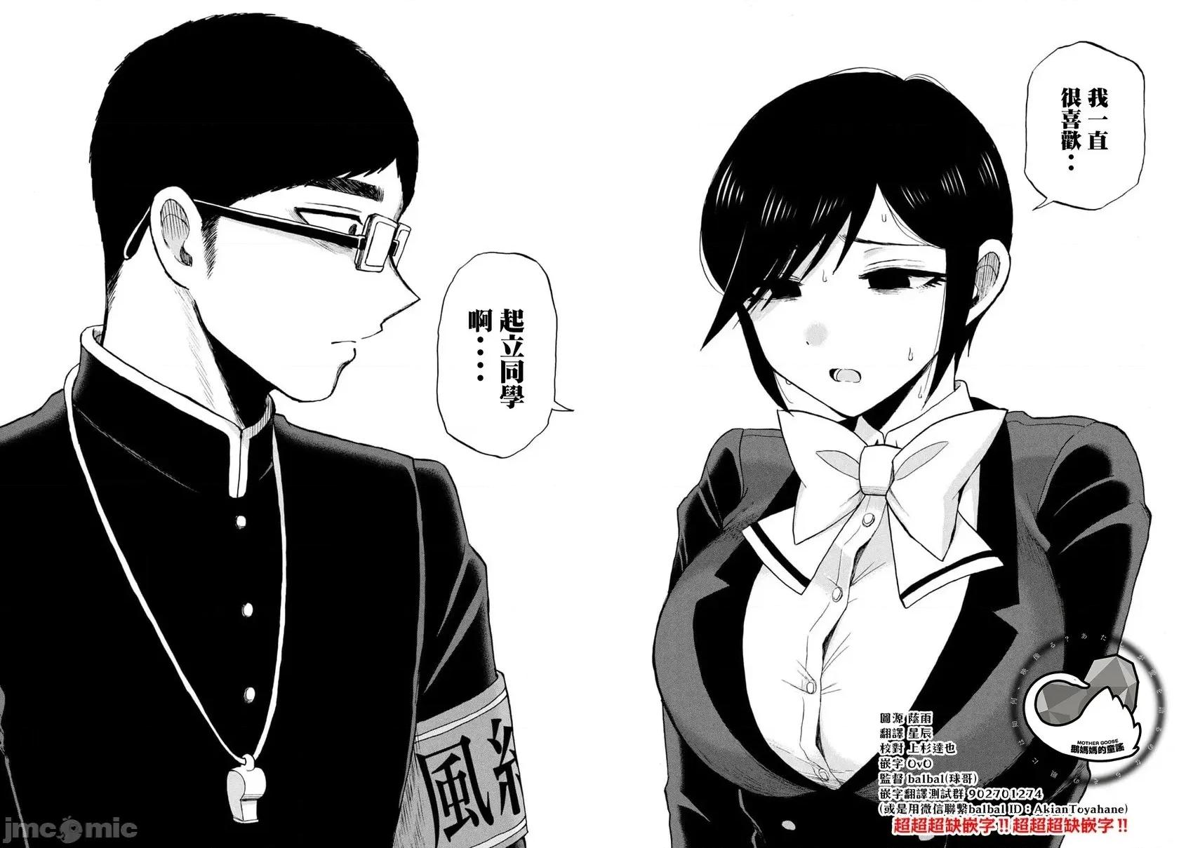 蠻橫無理的大小姐正在感到苦悶 蠻橫無理的大小姐正在感到苦悶 32.1 第16页