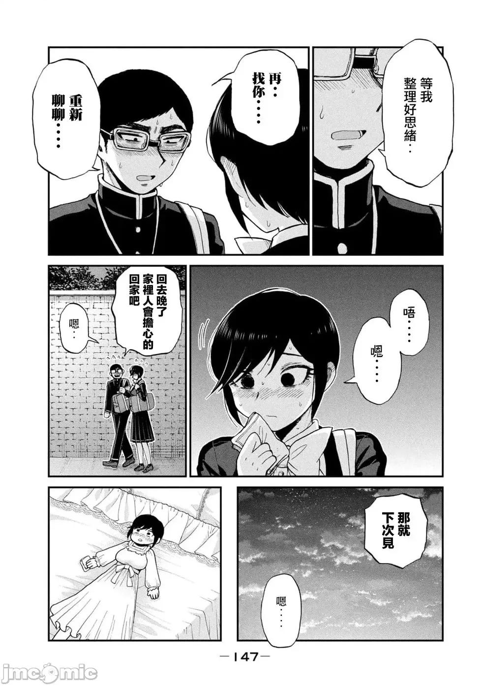 蠻橫無理的大小姐正在感到苦悶 蠻橫無理的大小姐正在感到苦悶 33 第3页