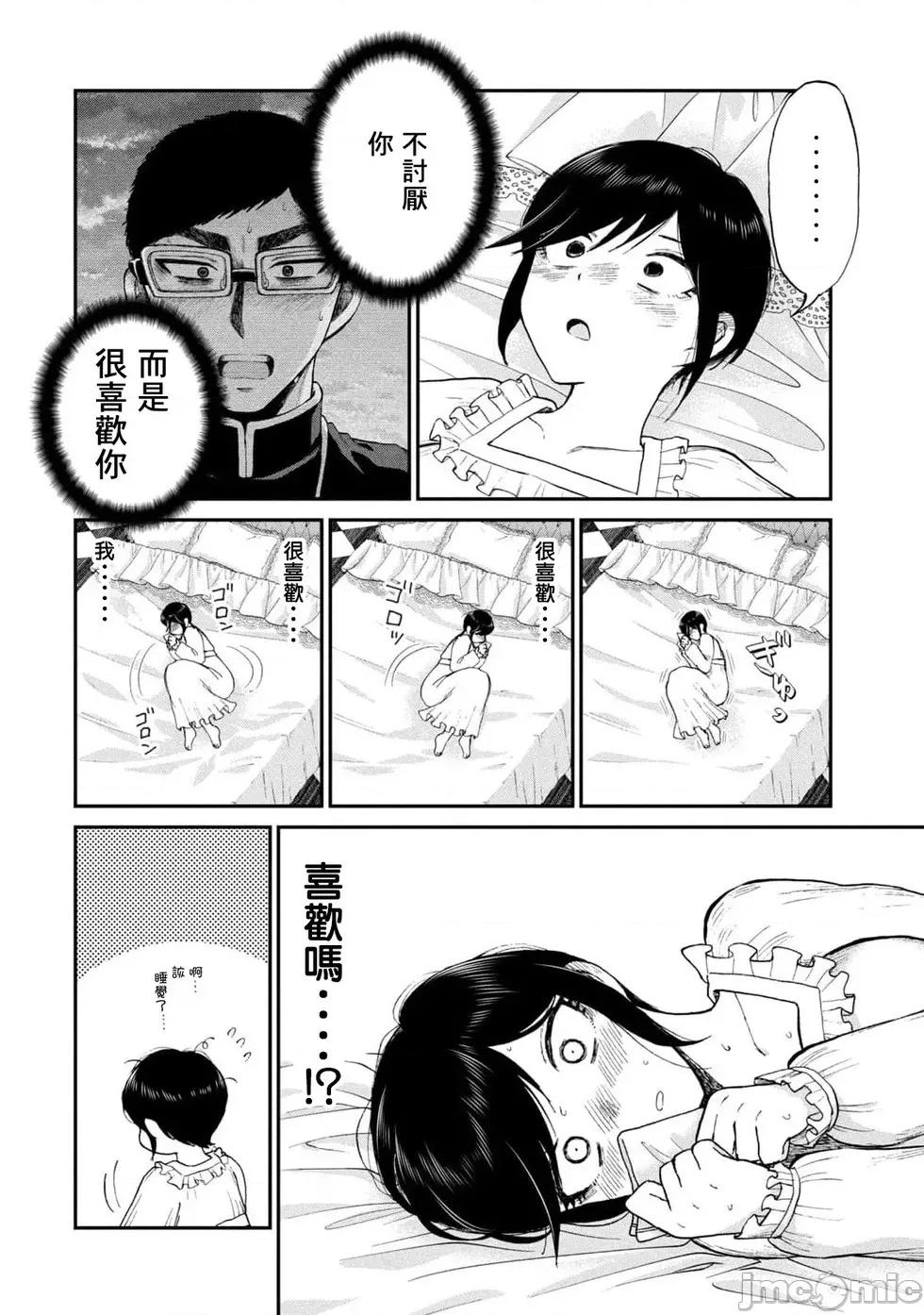 蠻橫無理的大小姐正在感到苦悶 蠻橫無理的大小姐正在感到苦悶 33 第4页
