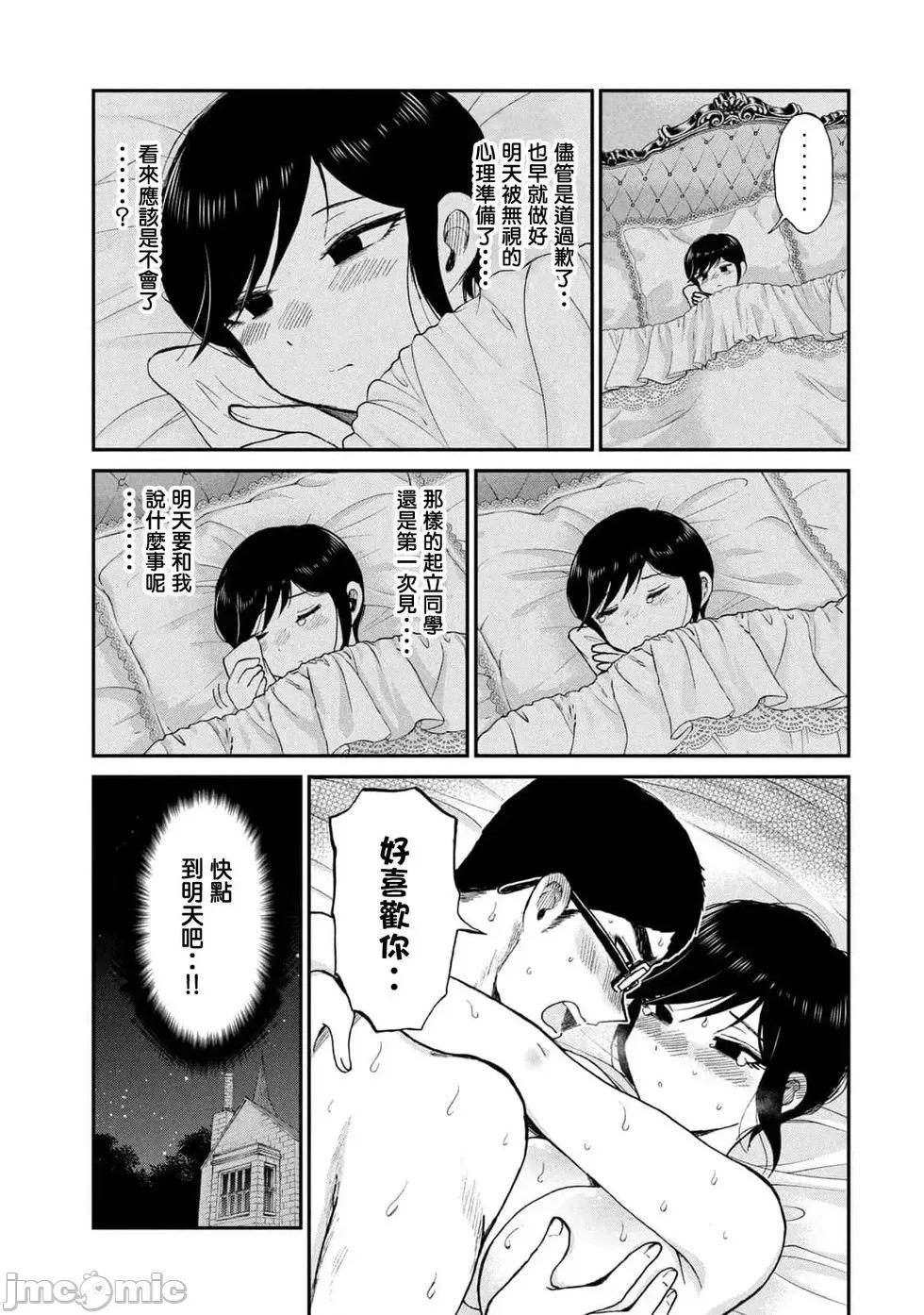 蠻橫無理的大小姐正在感到苦悶 蠻橫無理的大小姐正在感到苦悶 33 第5页