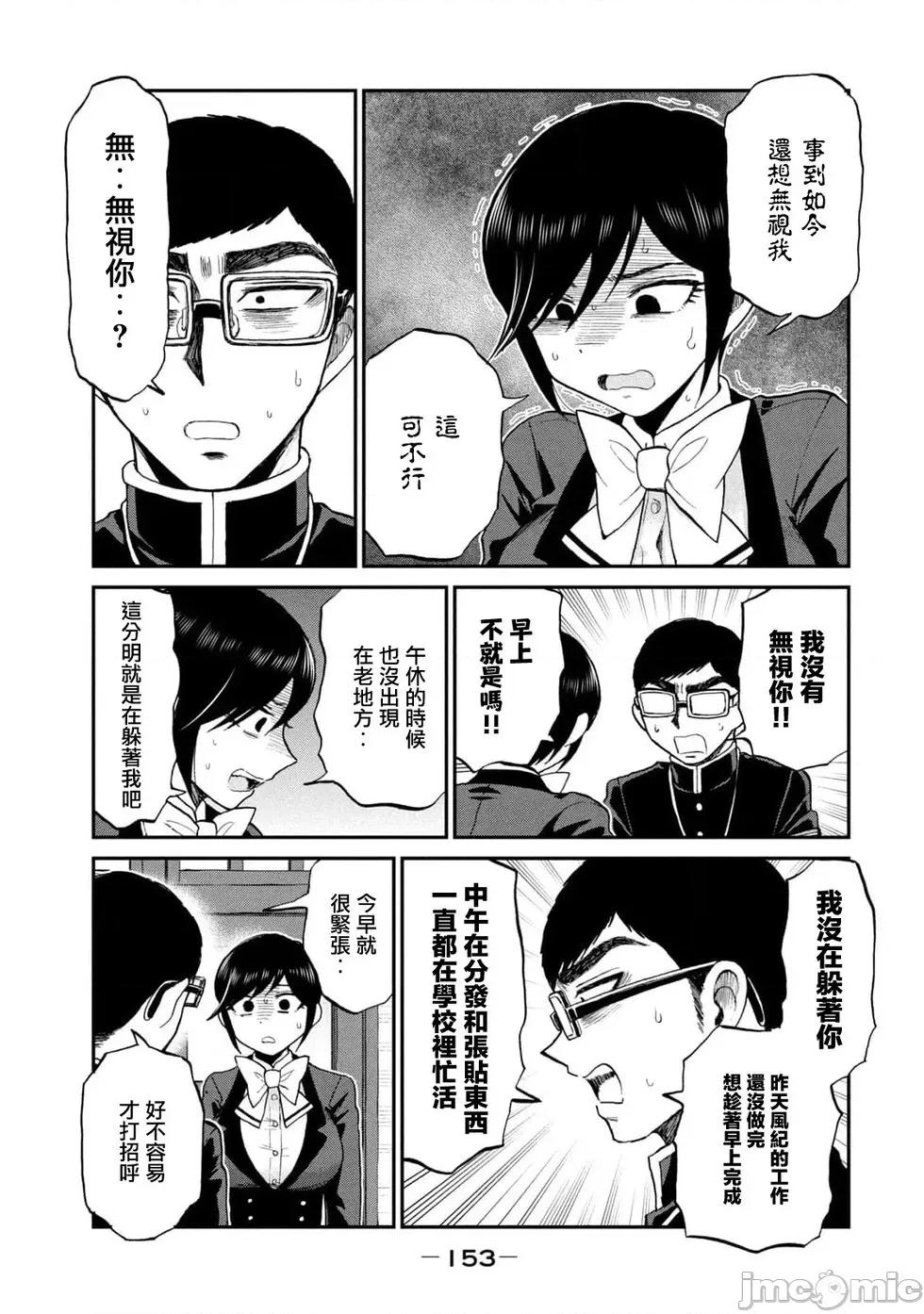 蠻橫無理的大小姐正在感到苦悶 蠻橫無理的大小姐正在感到苦悶 33 第9页