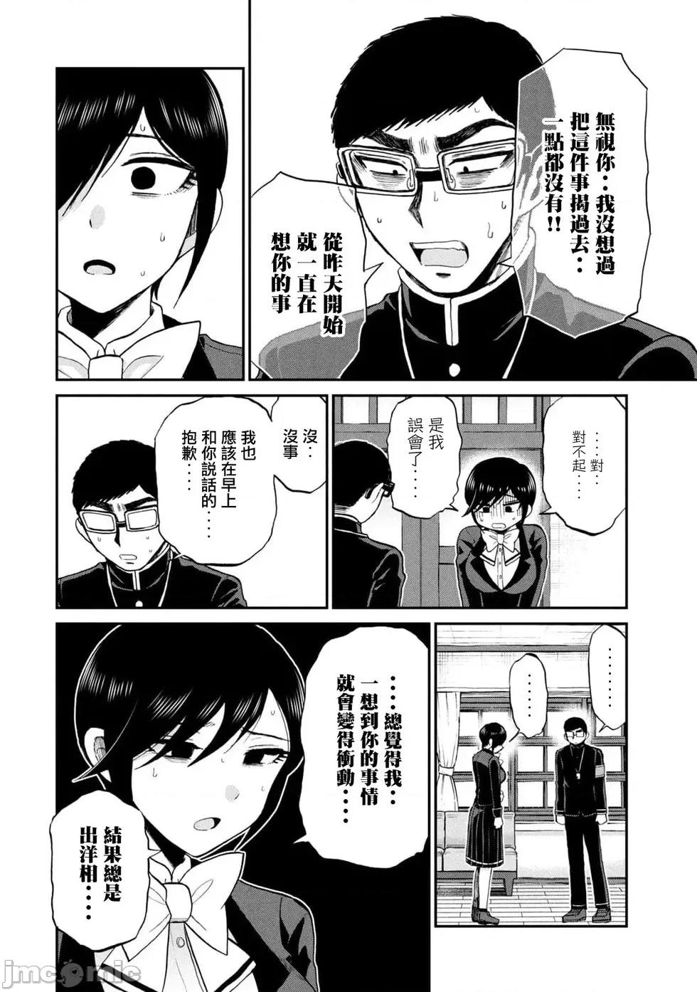 蠻橫無理的大小姐正在感到苦悶 蠻橫無理的大小姐正在感到苦悶 33 第10页