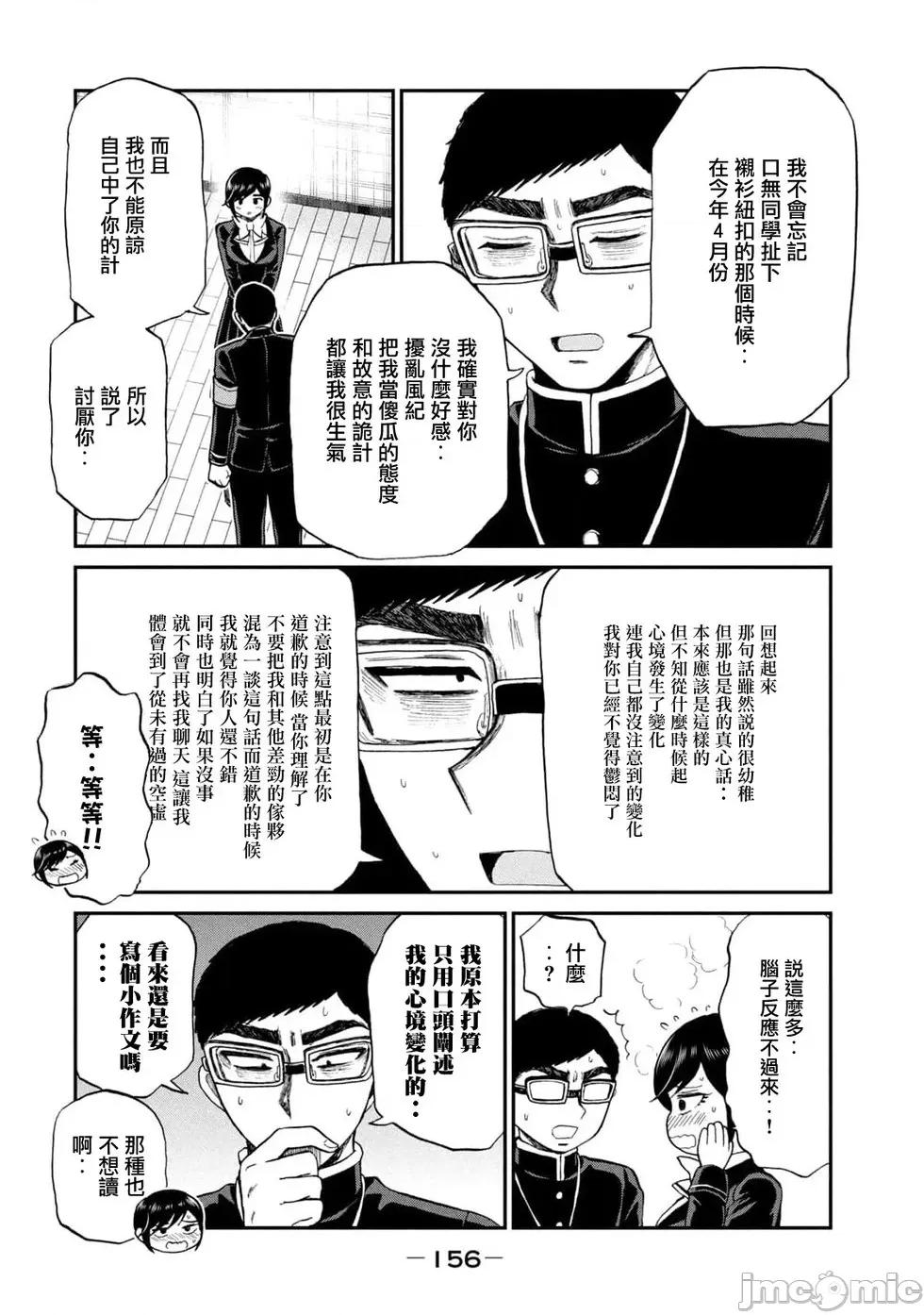 蠻橫無理的大小姐正在感到苦悶 蠻橫無理的大小姐正在感到苦悶 33 第12页