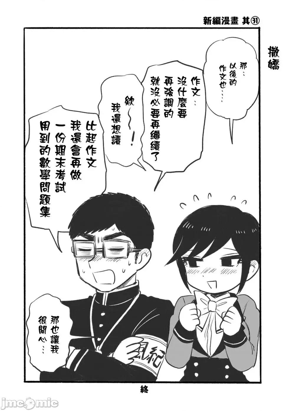 蠻橫無理的大小姐正在感到苦悶 蠻橫無理的大小姐正在感到苦悶 33 第22页