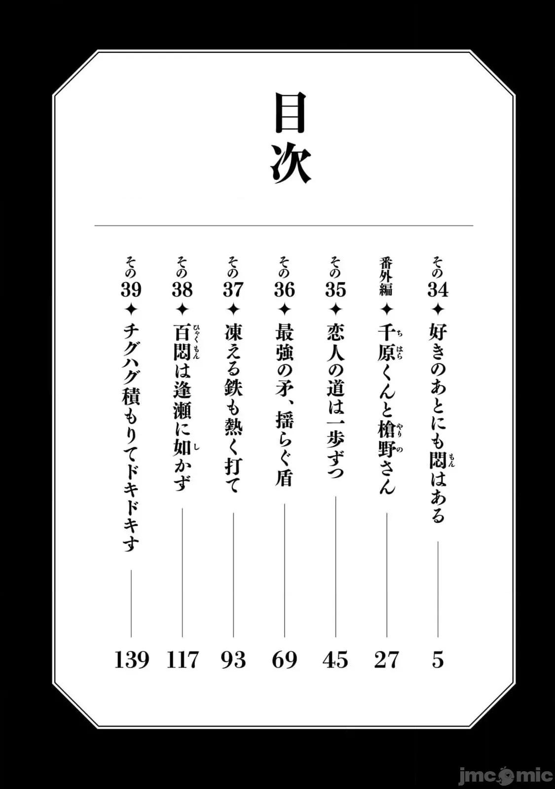 蠻橫無理的大小姐正在感到苦悶 蠻橫無理的大小姐正在感到苦悶 34 第4页