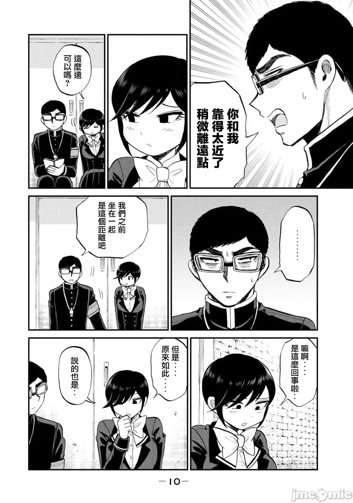 蠻橫無理的大小姐正在感到苦悶 蠻橫無理的大小姐正在感到苦悶 34 第10页