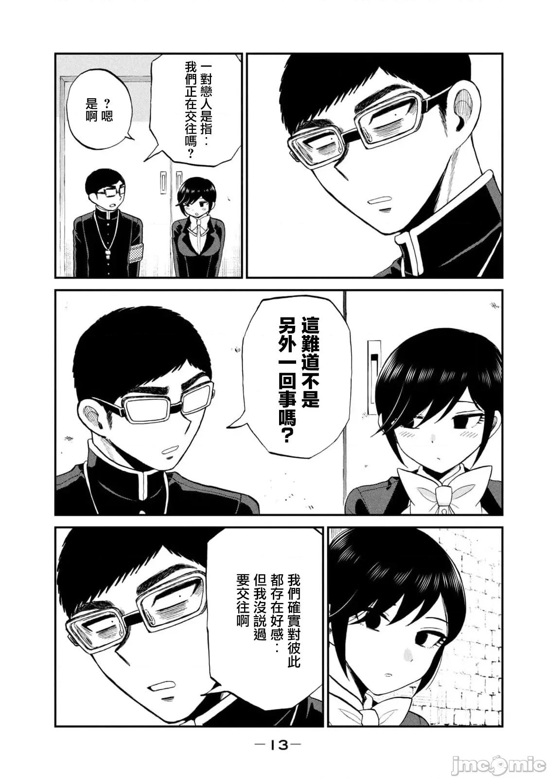 蠻橫無理的大小姐正在感到苦悶 蠻橫無理的大小姐正在感到苦悶 34 第13页