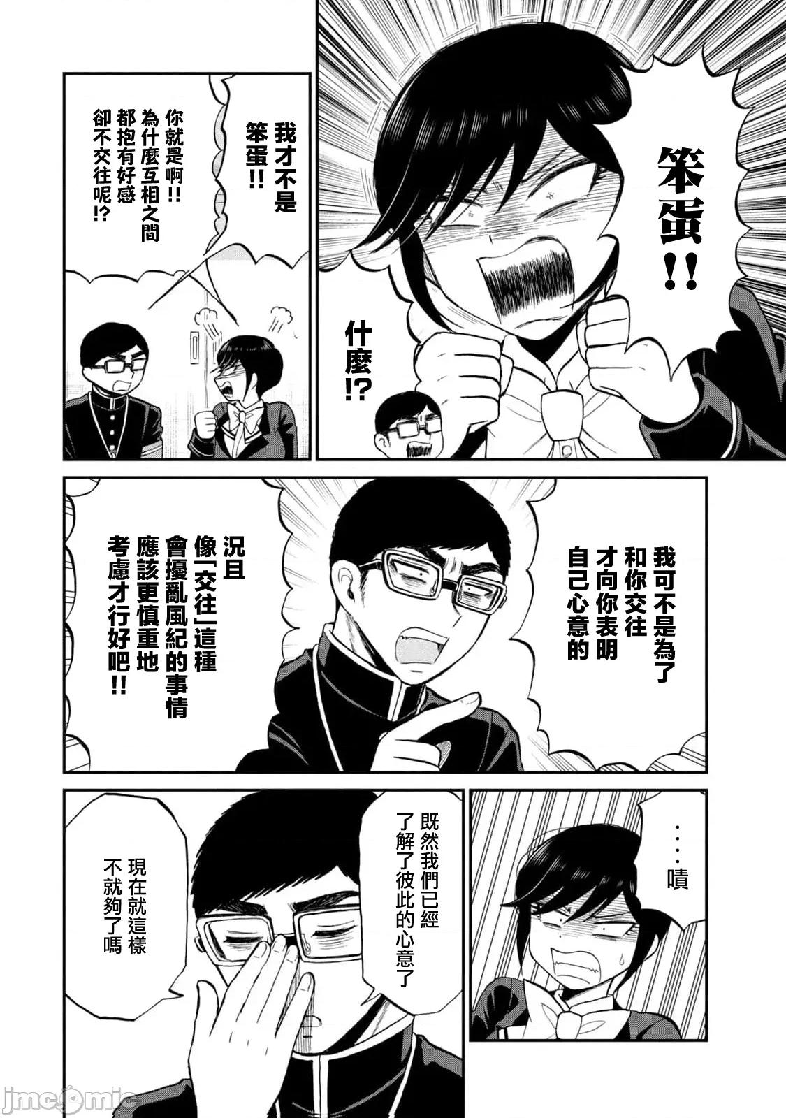 蠻橫無理的大小姐正在感到苦悶 蠻橫無理的大小姐正在感到苦悶 34 第14页