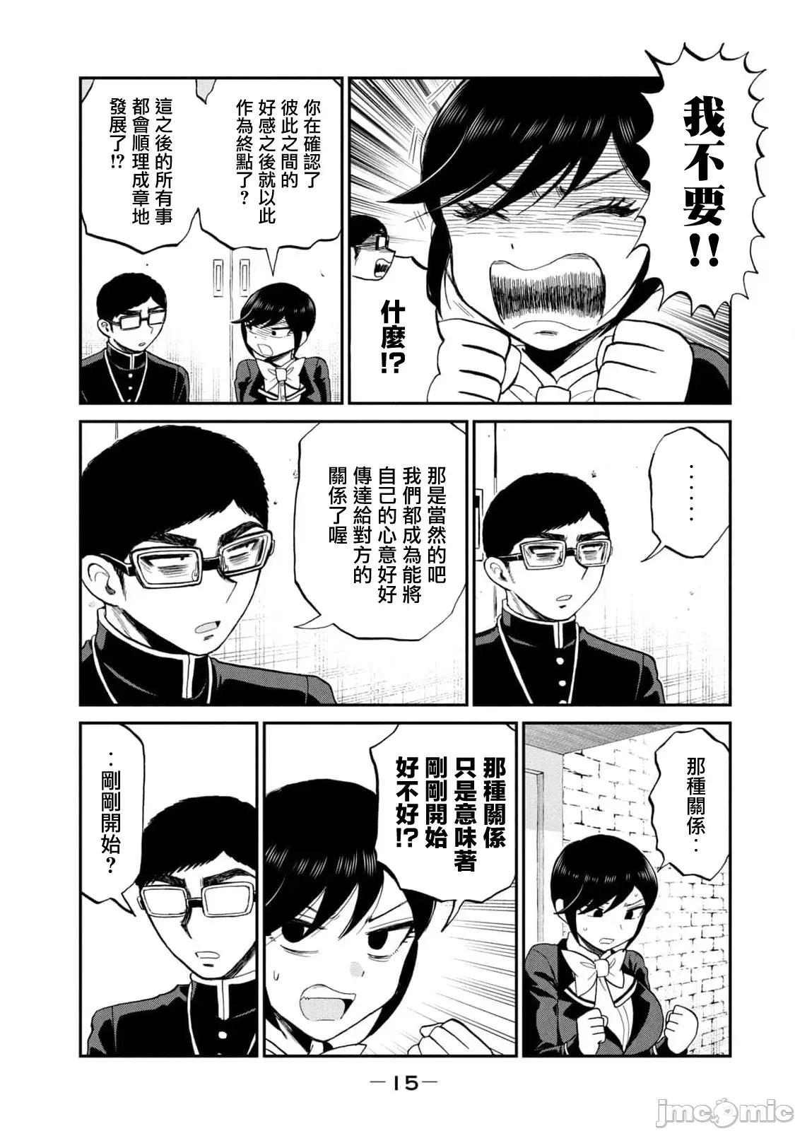 蠻橫無理的大小姐正在感到苦悶 蠻橫無理的大小姐正在感到苦悶 34 第15页