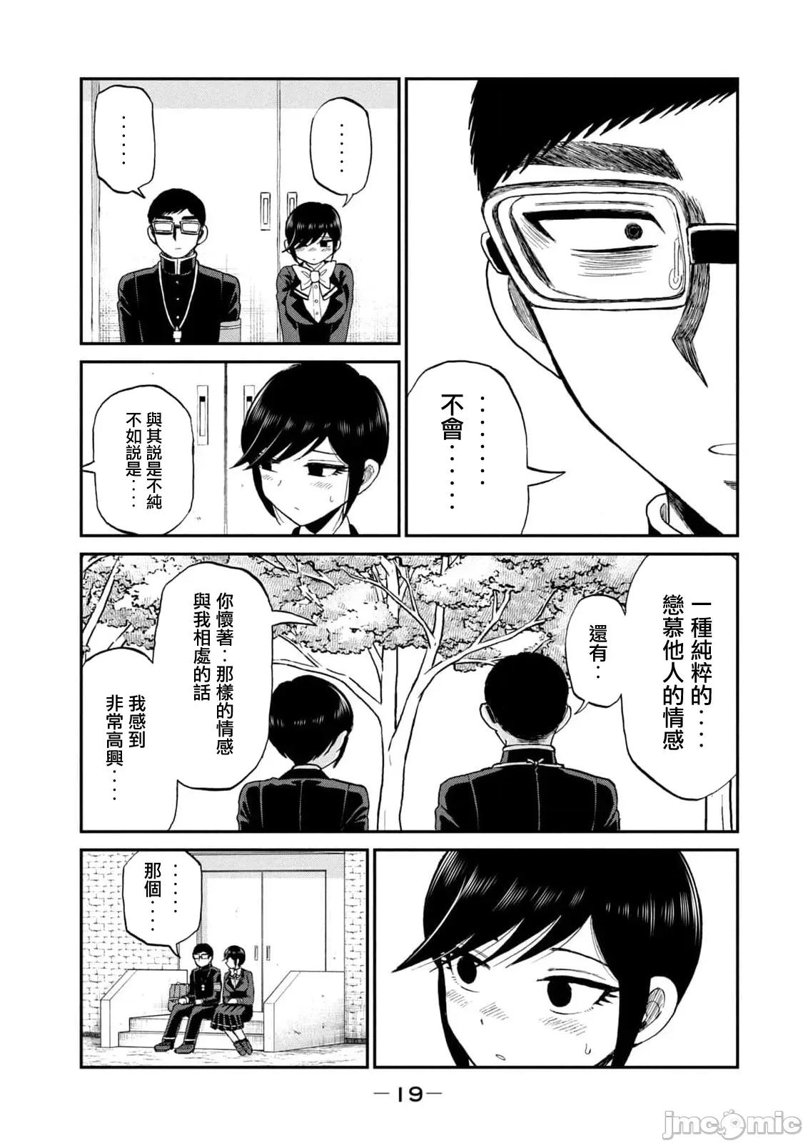 蠻橫無理的大小姐正在感到苦悶 蠻橫無理的大小姐正在感到苦悶 34 第19页
