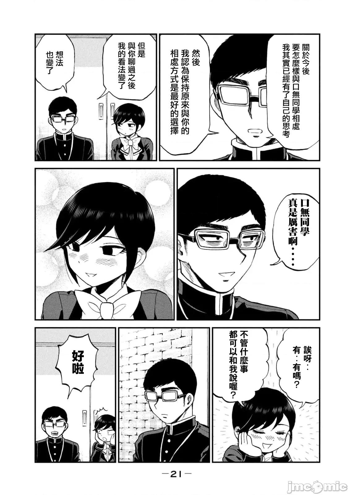 蠻橫無理的大小姐正在感到苦悶 蠻橫無理的大小姐正在感到苦悶 34 第21页