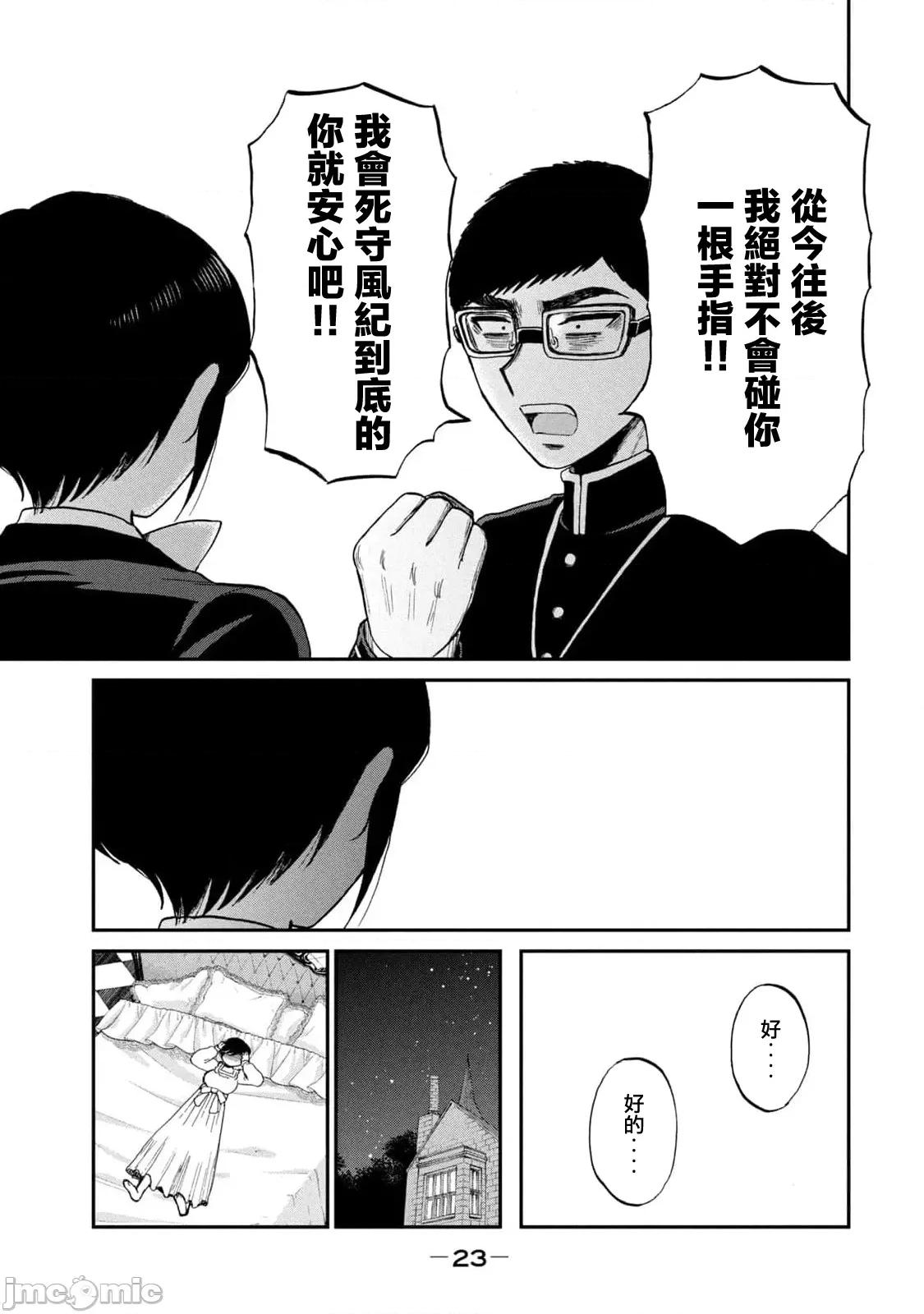 蠻橫無理的大小姐正在感到苦悶 蠻橫無理的大小姐正在感到苦悶 34 第23页