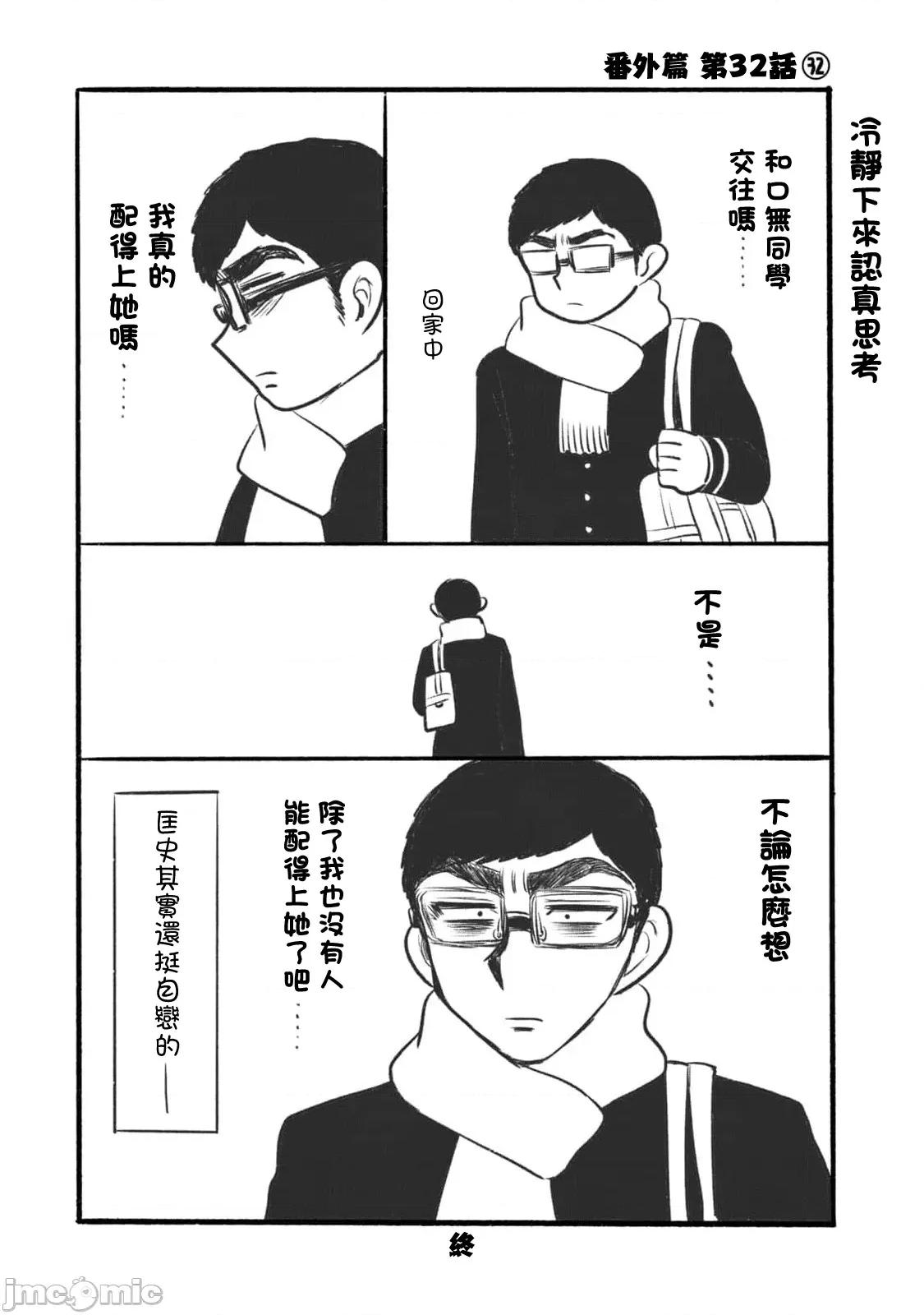 蠻橫無理的大小姐正在感到苦悶 蠻橫無理的大小姐正在感到苦悶 34 第26页
