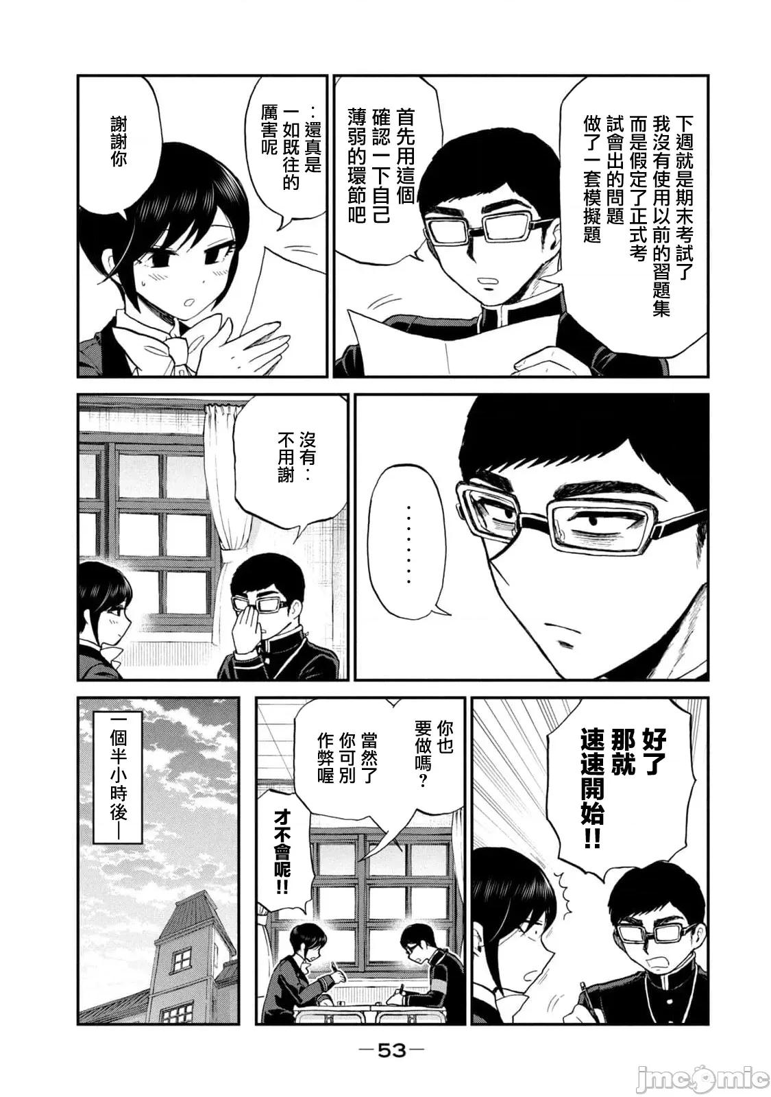 蠻橫無理的大小姐正在感到苦悶 蠻橫無理的大小姐正在感到苦悶 35 第9页