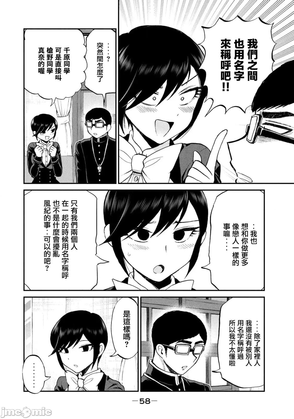 蠻橫無理的大小姐正在感到苦悶 蠻橫無理的大小姐正在感到苦悶 35 第14页