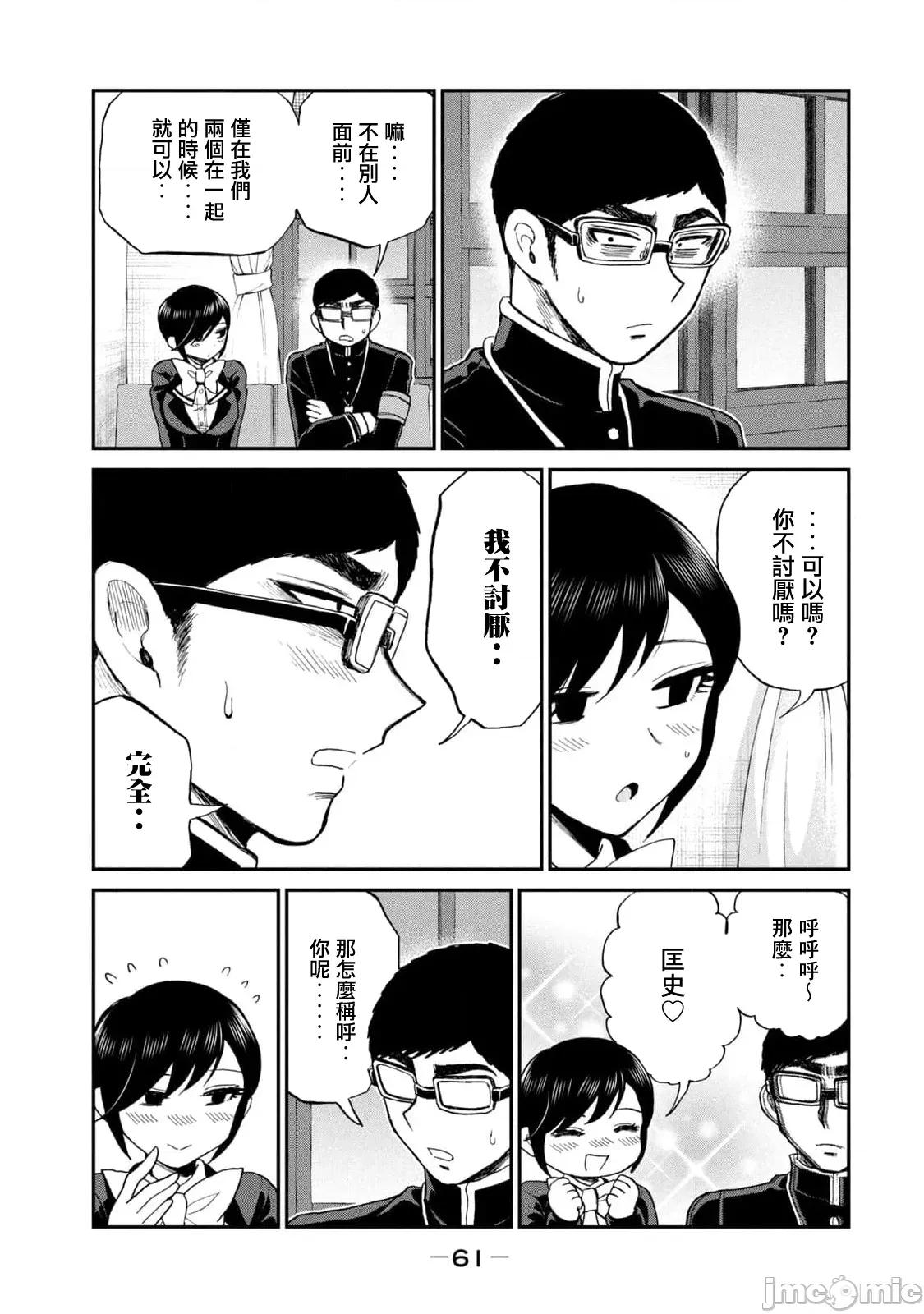 蠻橫無理的大小姐正在感到苦悶 蠻橫無理的大小姐正在感到苦悶 35 第17页