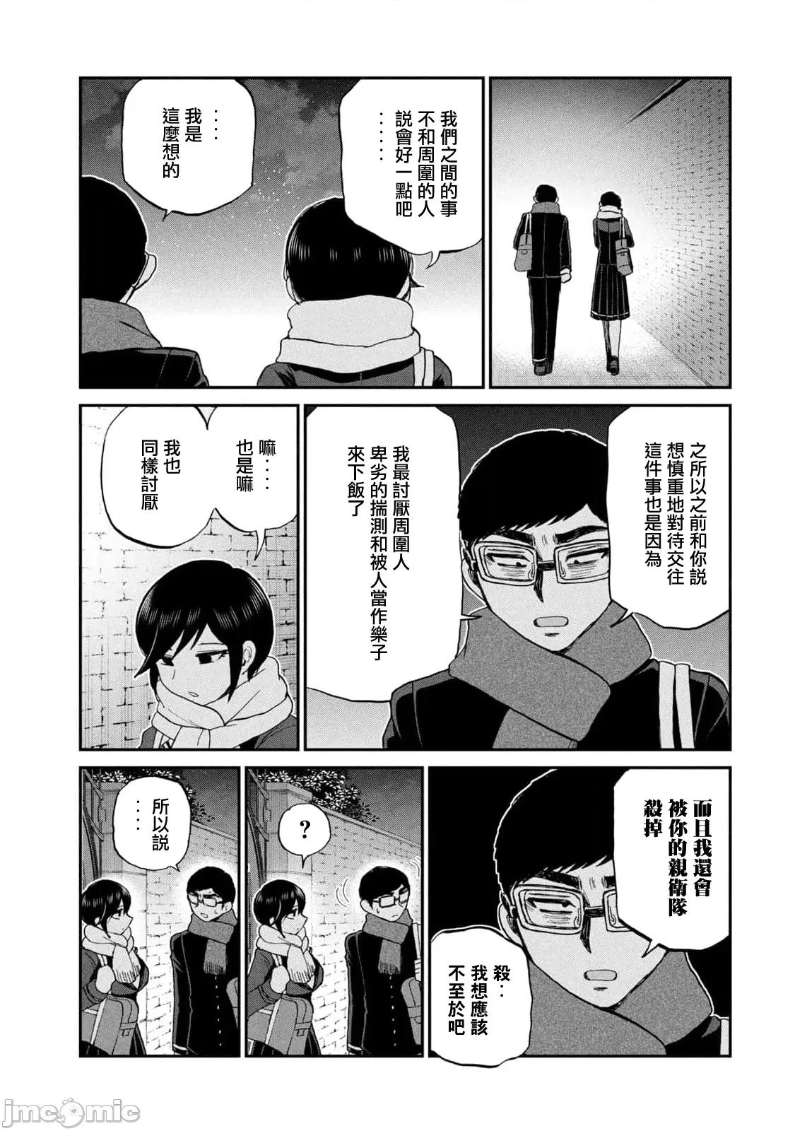 蠻橫無理的大小姐正在感到苦悶 蠻橫無理的大小姐正在感到苦悶 35 第21页