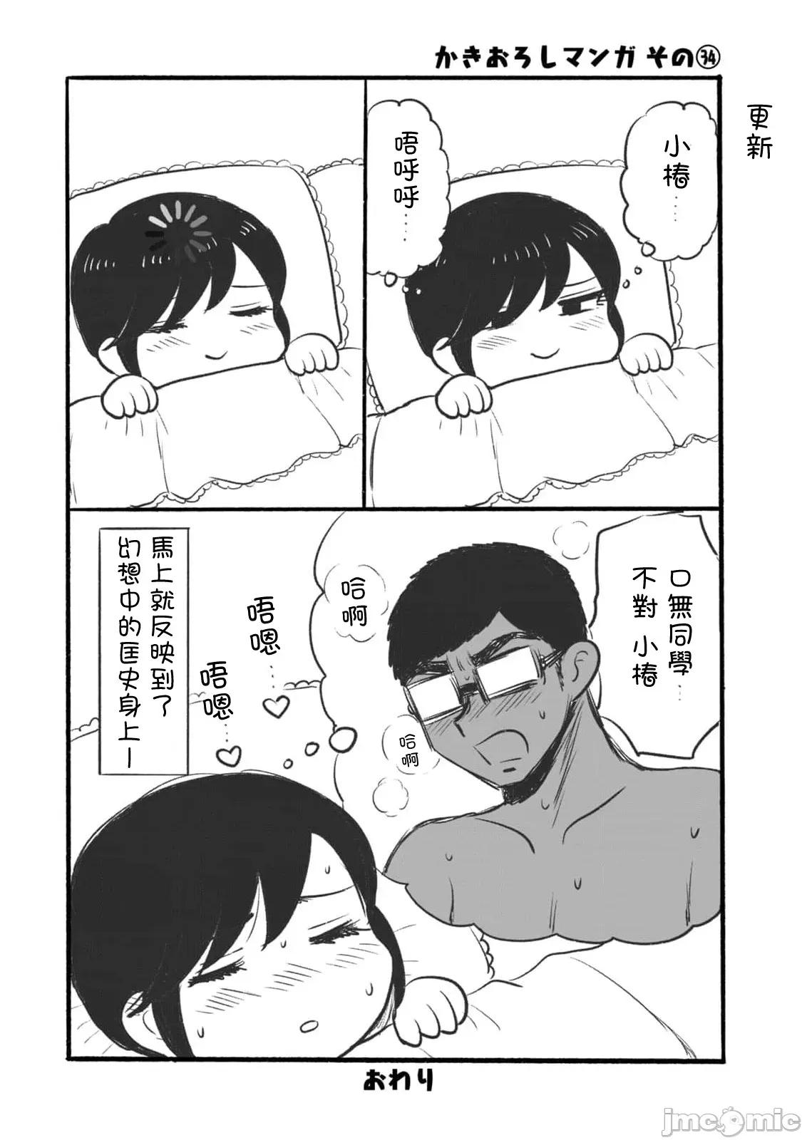 蠻橫無理的大小姐正在感到苦悶 蠻橫無理的大小姐正在感到苦悶 35 第24页