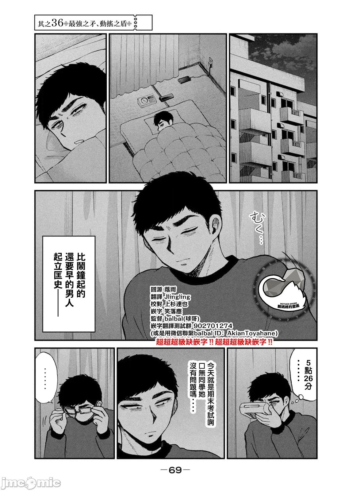 蠻橫無理的大小姐正在感到苦悶 蠻橫無理的大小姐正在感到苦悶 36 第1页