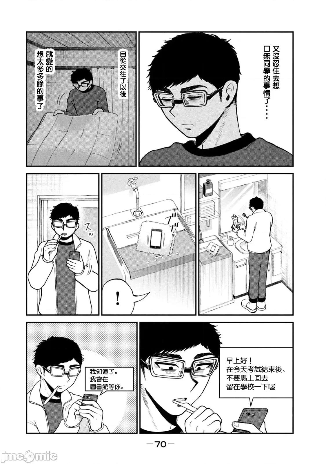 蠻橫無理的大小姐正在感到苦悶 蠻橫無理的大小姐正在感到苦悶 36 第2页