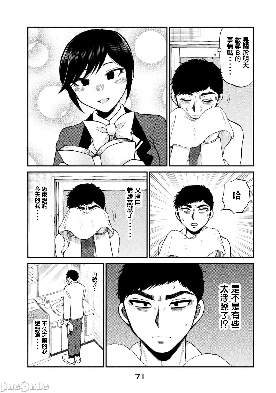 蠻橫無理的大小姐正在感到苦悶 蠻橫無理的大小姐正在感到苦悶 36 第3页