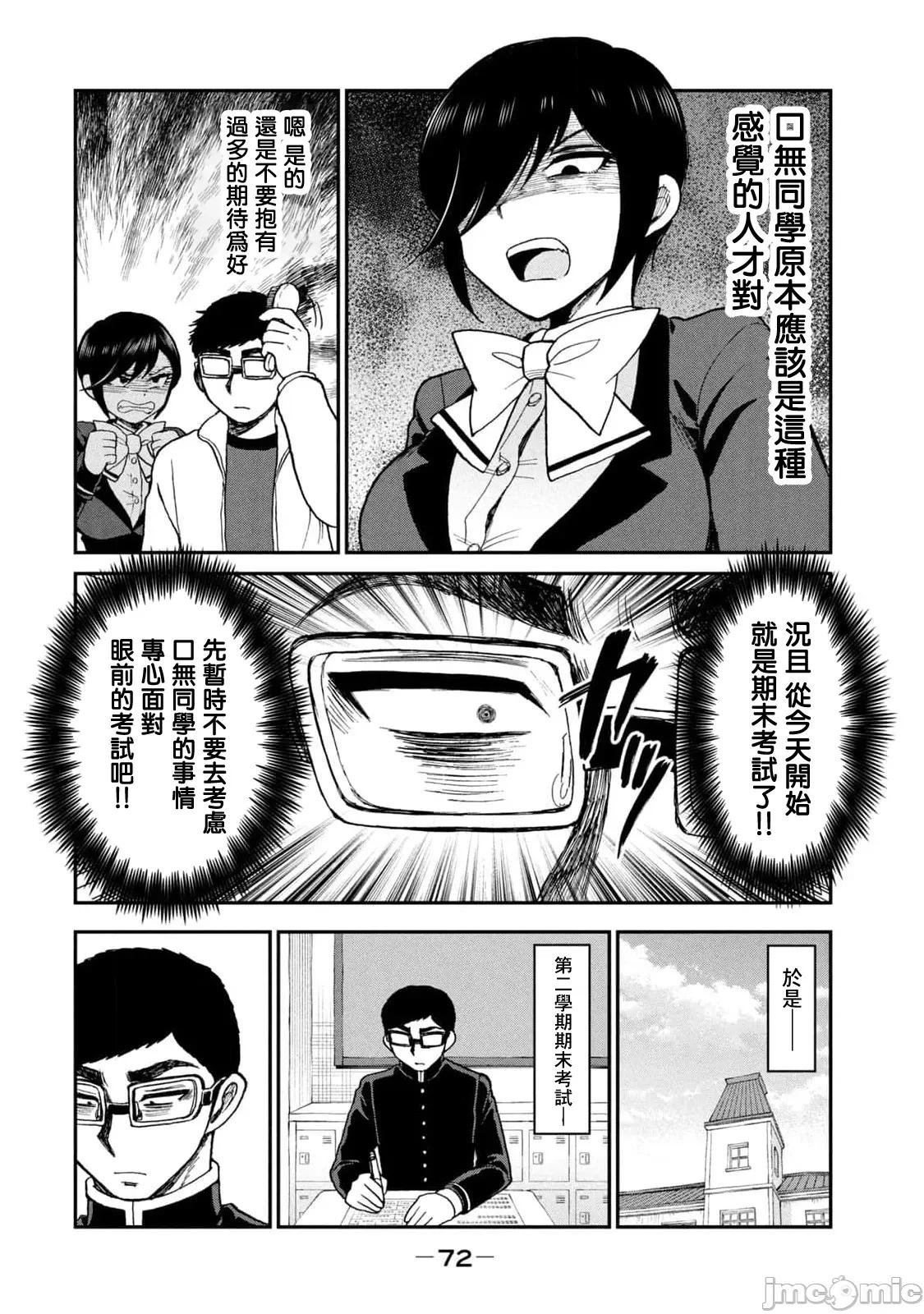 蠻橫無理的大小姐正在感到苦悶 蠻橫無理的大小姐正在感到苦悶 36 第4页