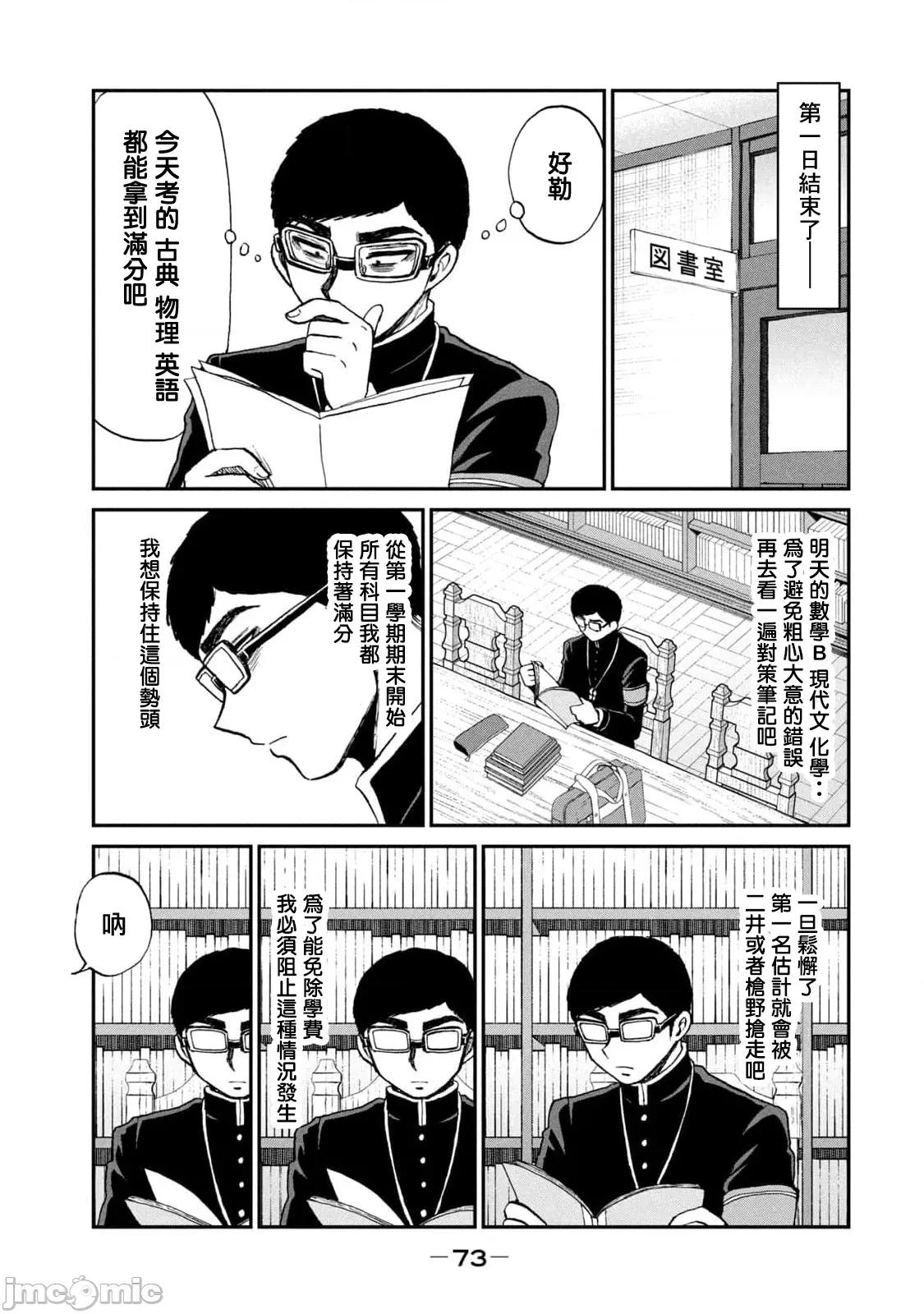 蠻橫無理的大小姐正在感到苦悶 蠻橫無理的大小姐正在感到苦悶 36 第5页