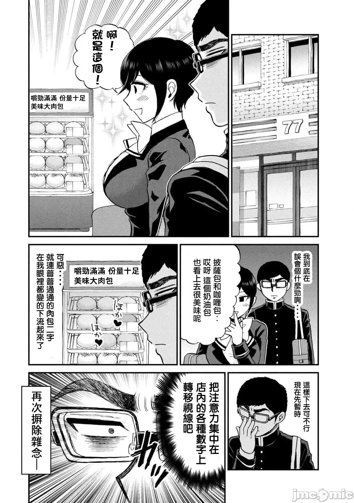 蠻橫無理的大小姐正在感到苦悶 蠻橫無理的大小姐正在感到苦悶 36 第10页