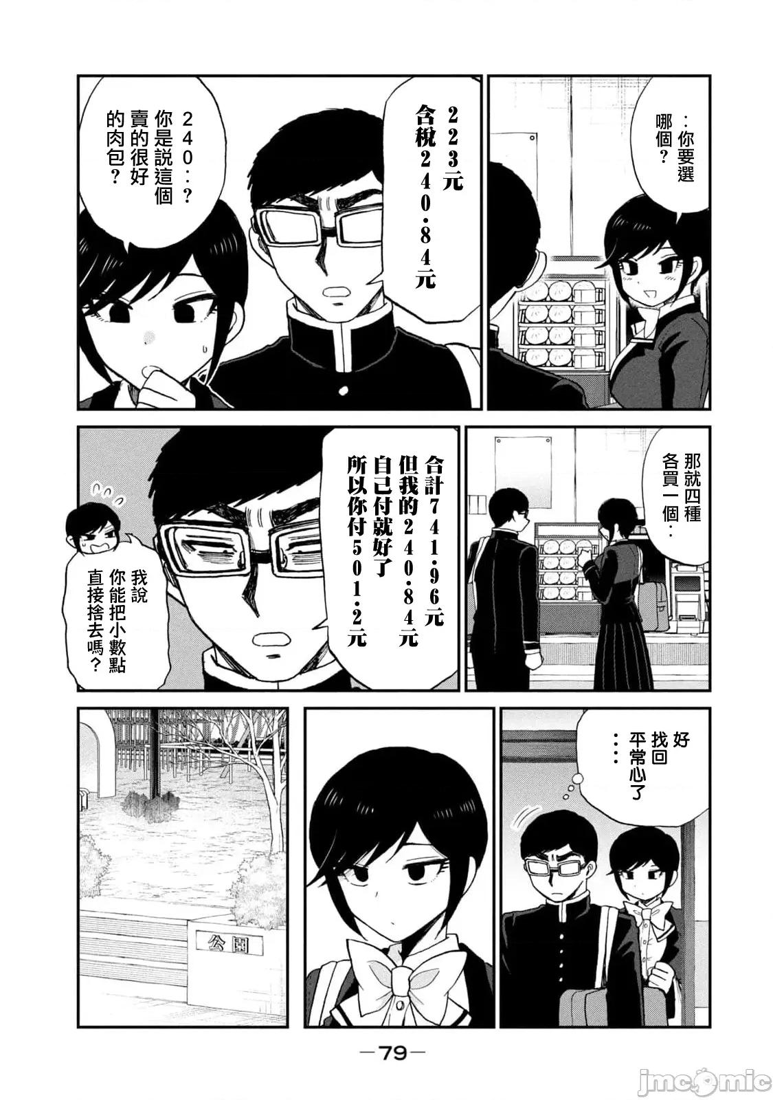 蠻橫無理的大小姐正在感到苦悶 蠻橫無理的大小姐正在感到苦悶 36 第11页