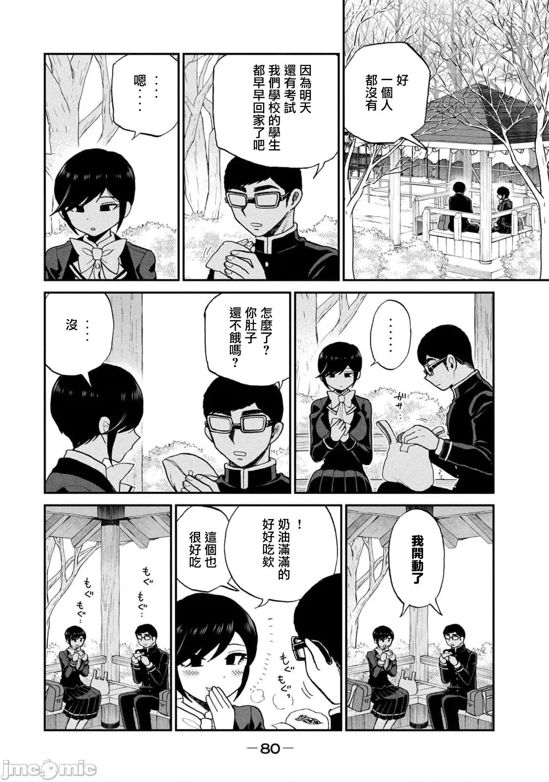 蠻橫無理的大小姐正在感到苦悶 蠻橫無理的大小姐正在感到苦悶 36 第12页