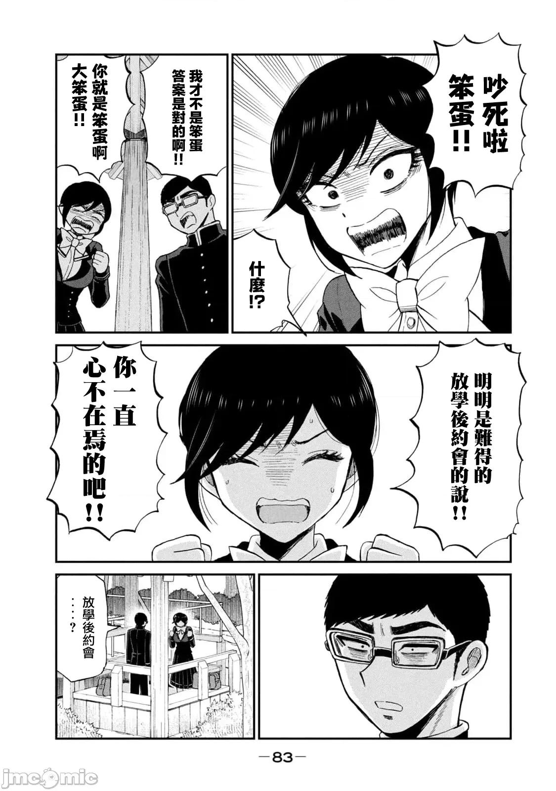 蠻橫無理的大小姐正在感到苦悶 蠻橫無理的大小姐正在感到苦悶 36 第15页