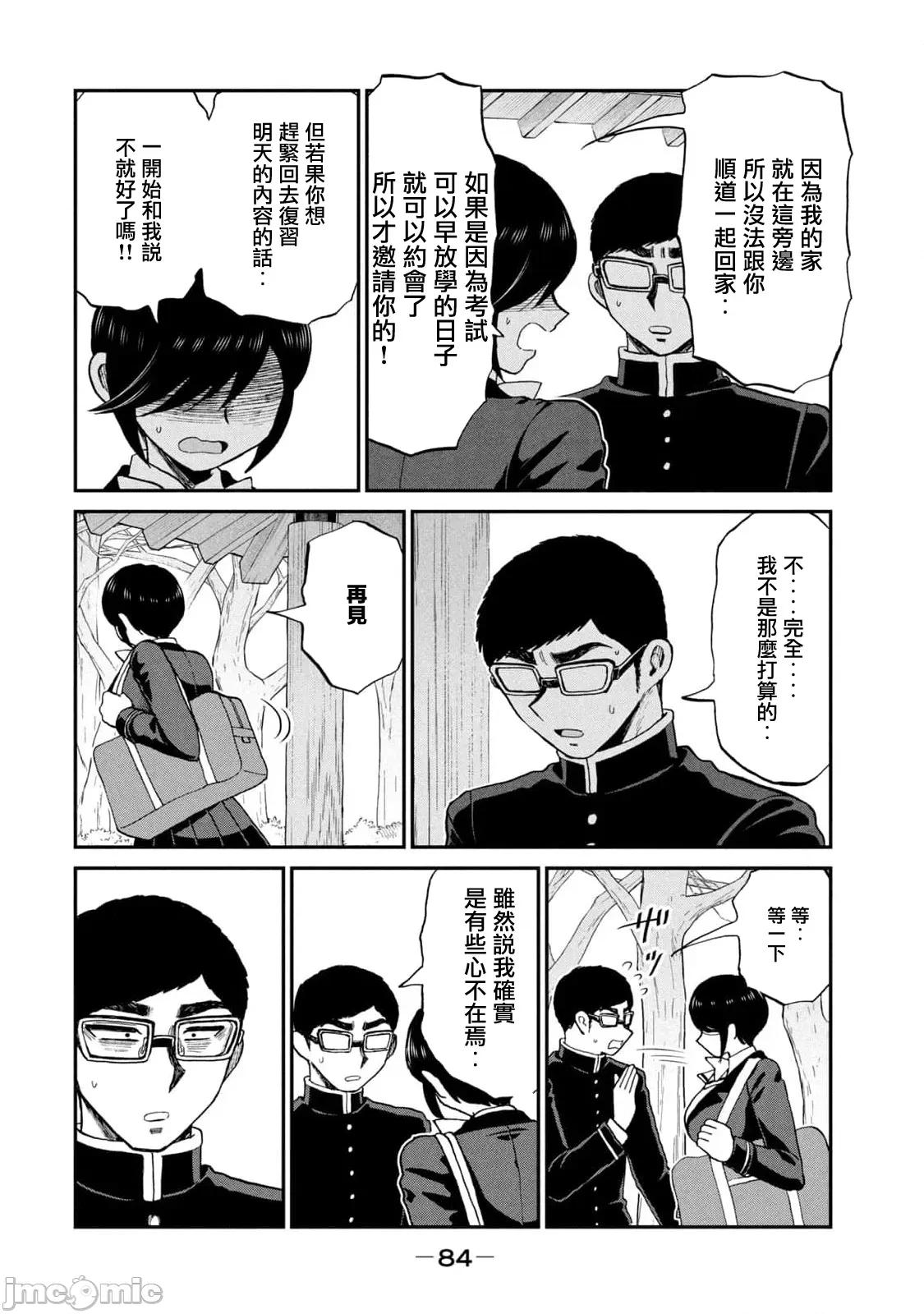 蠻橫無理的大小姐正在感到苦悶 蠻橫無理的大小姐正在感到苦悶 36 第16页