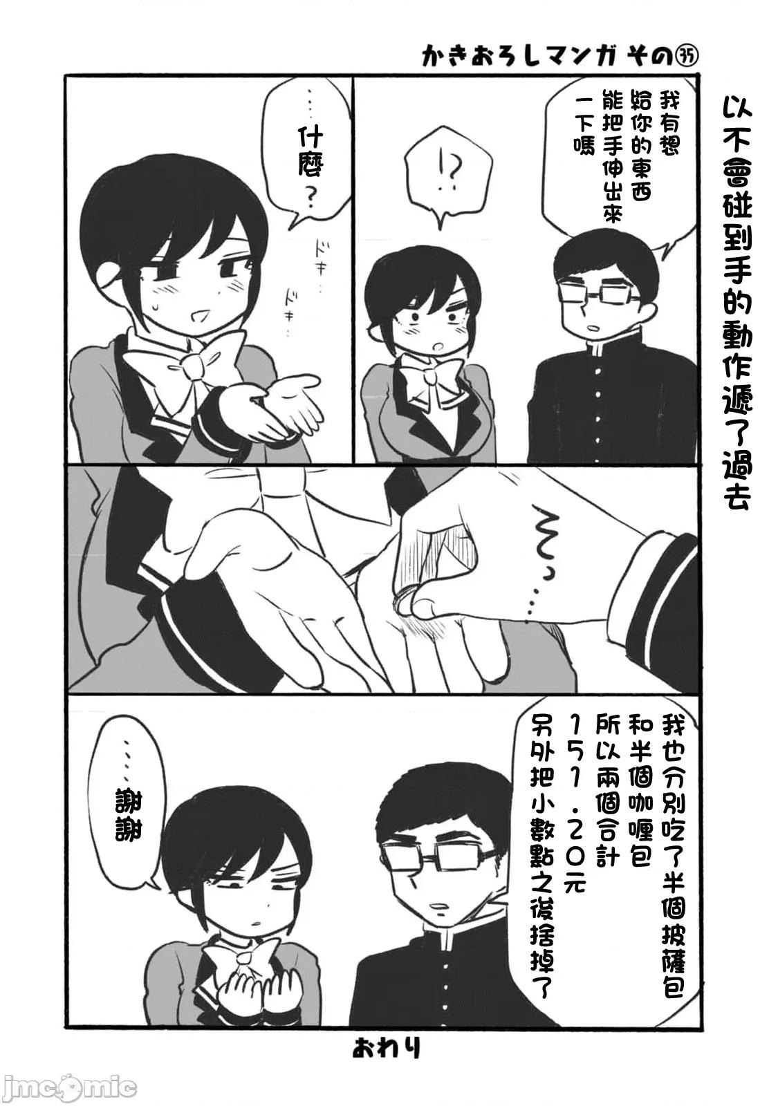 蠻橫無理的大小姐正在感到苦悶 蠻橫無理的大小姐正在感到苦悶 36 第24页