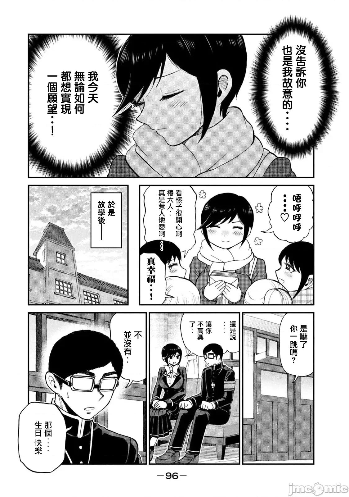 蠻橫無理的大小姐正在感到苦悶 蠻橫無理的大小姐正在感到苦悶 37 第4页