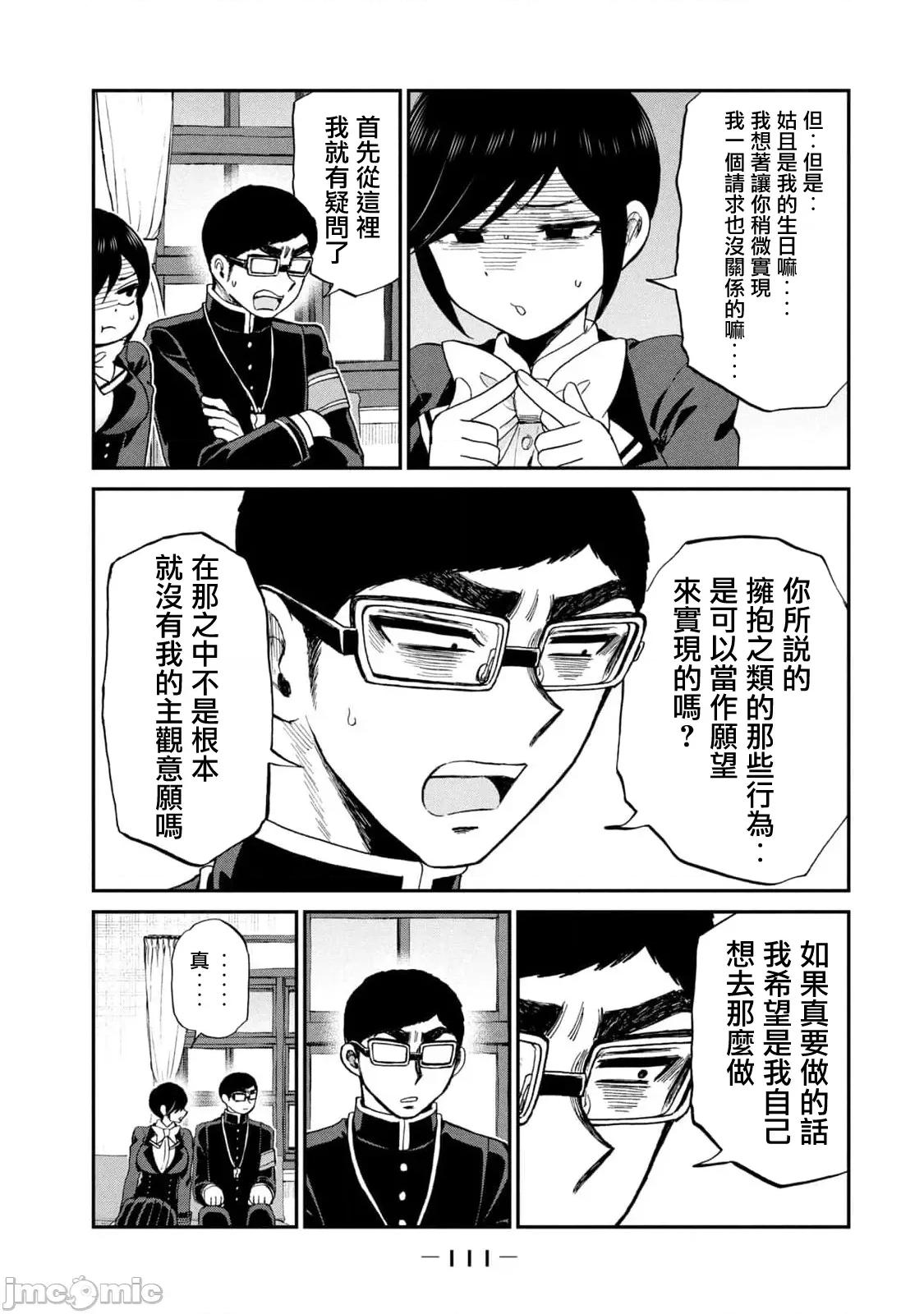 蠻橫無理的大小姐正在感到苦悶 蠻橫無理的大小姐正在感到苦悶 37 第19页