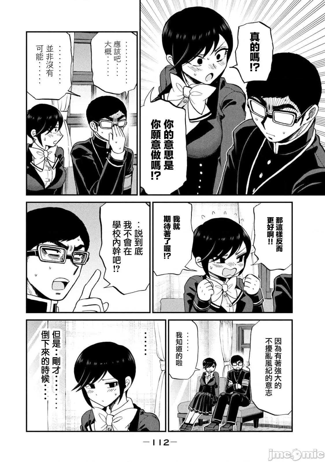 蠻橫無理的大小姐正在感到苦悶 蠻橫無理的大小姐正在感到苦悶 37 第20页