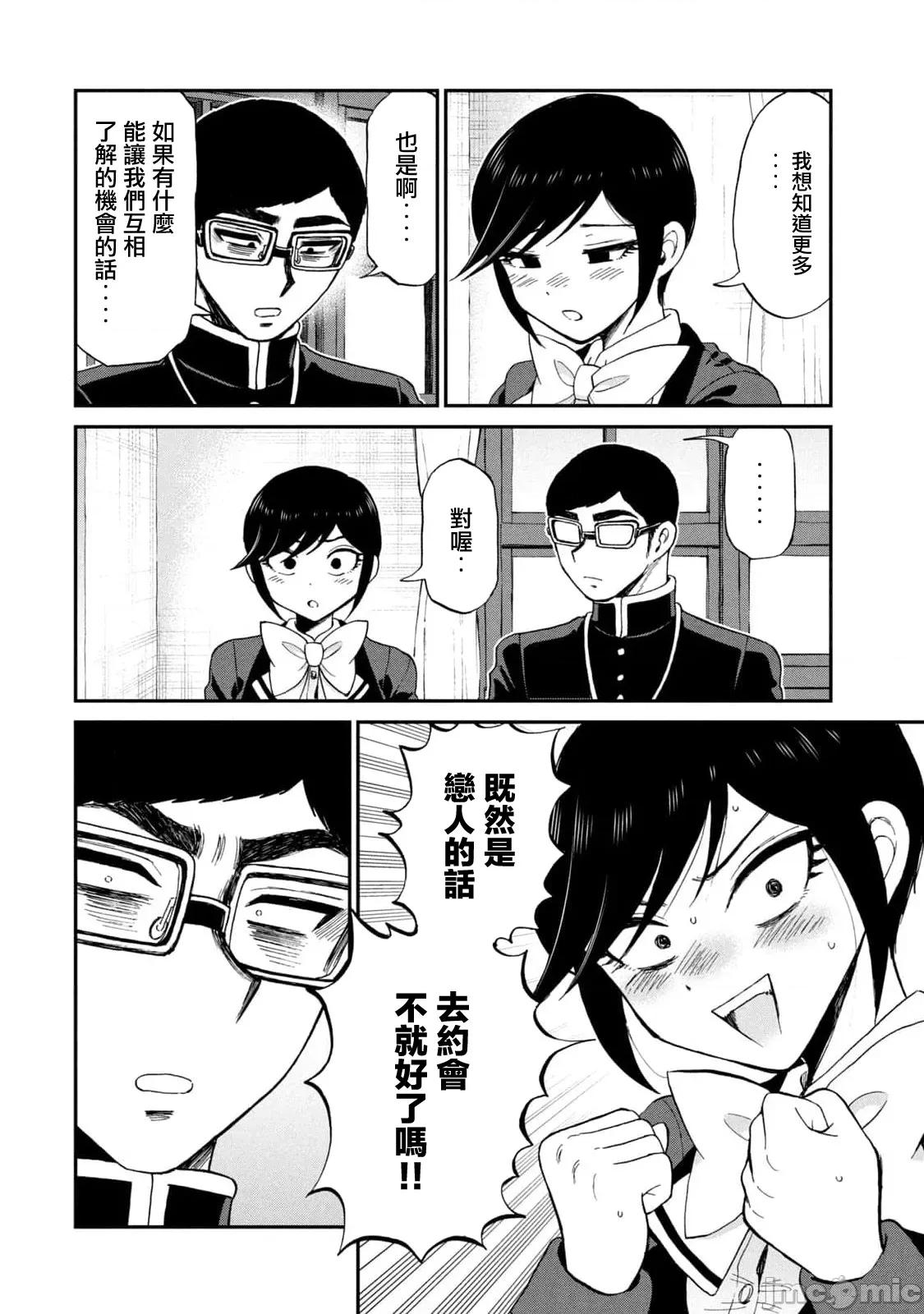 蠻橫無理的大小姐正在感到苦悶 蠻橫無理的大小姐正在感到苦悶 37 第22页