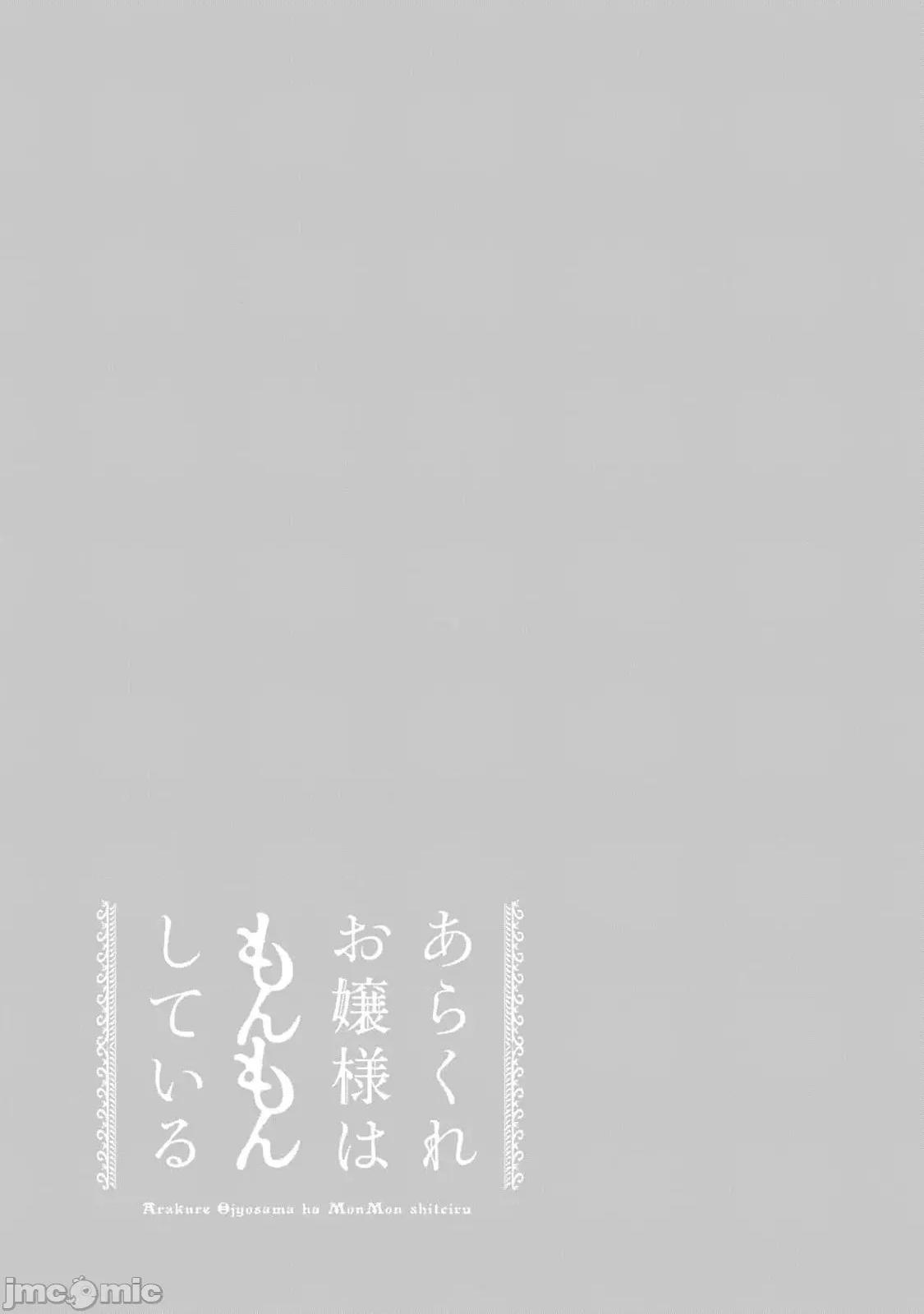 蠻橫無理的大小姐正在感到苦悶 蠻橫無理的大小姐正在感到苦悶 37 第23页