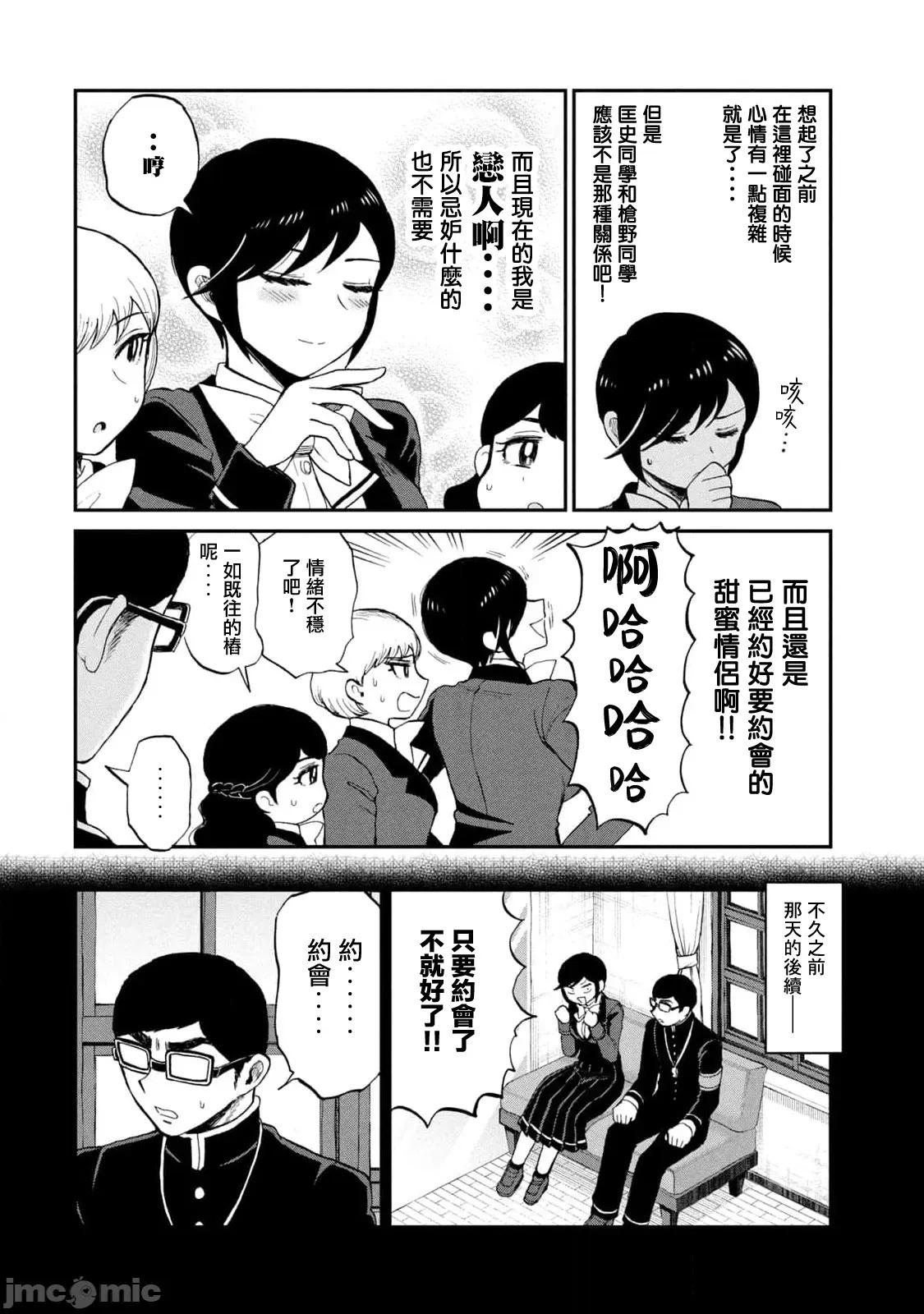 蠻橫無理的大小姐正在感到苦悶 蠻橫無理的大小姐正在感到苦悶 38 第4页