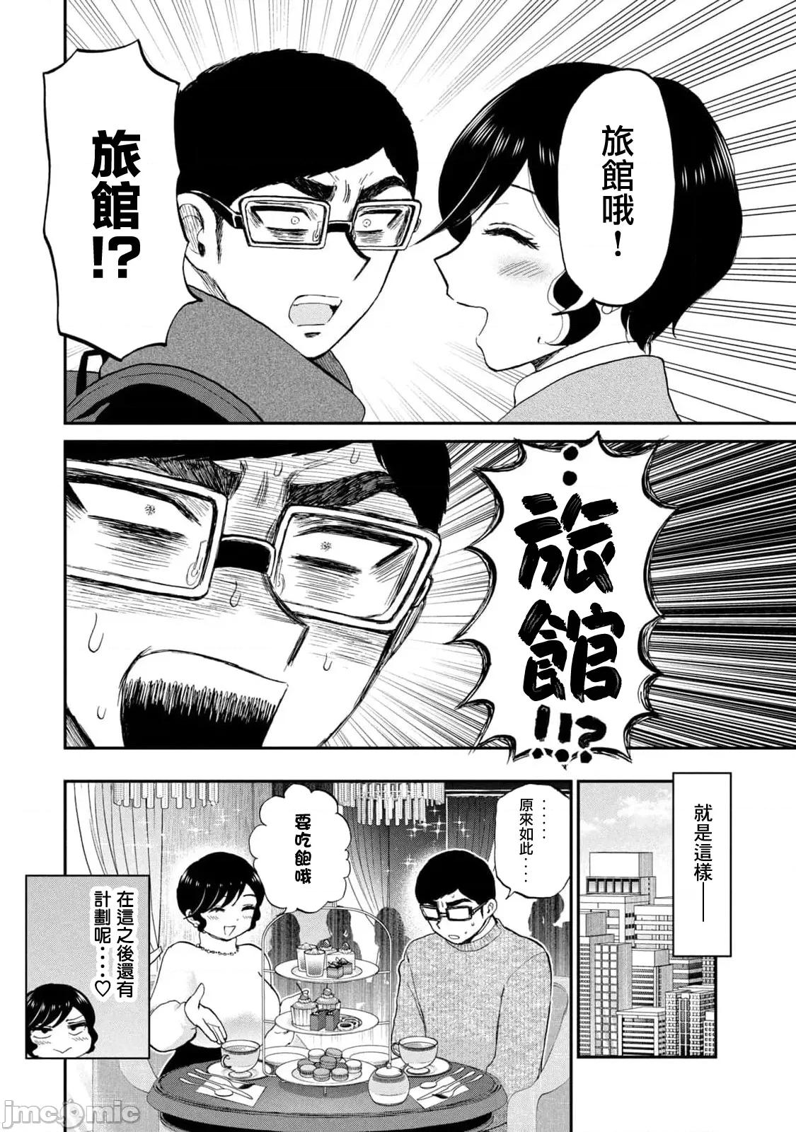 蠻橫無理的大小姐正在感到苦悶 蠻橫無理的大小姐正在感到苦悶 38 第20页