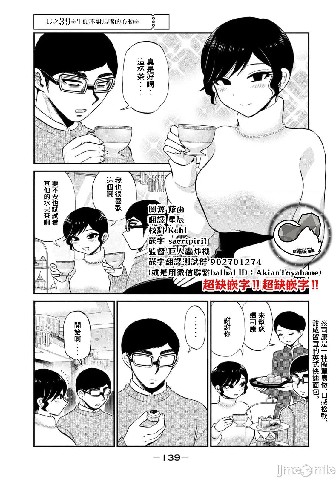 蠻橫無理的大小姐正在感到苦悶 蠻橫無理的大小姐正在感到苦悶 39 第1页