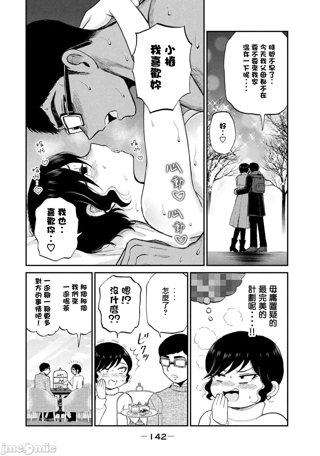 蠻橫無理的大小姐正在感到苦悶 蠻橫無理的大小姐正在感到苦悶 39 第4页