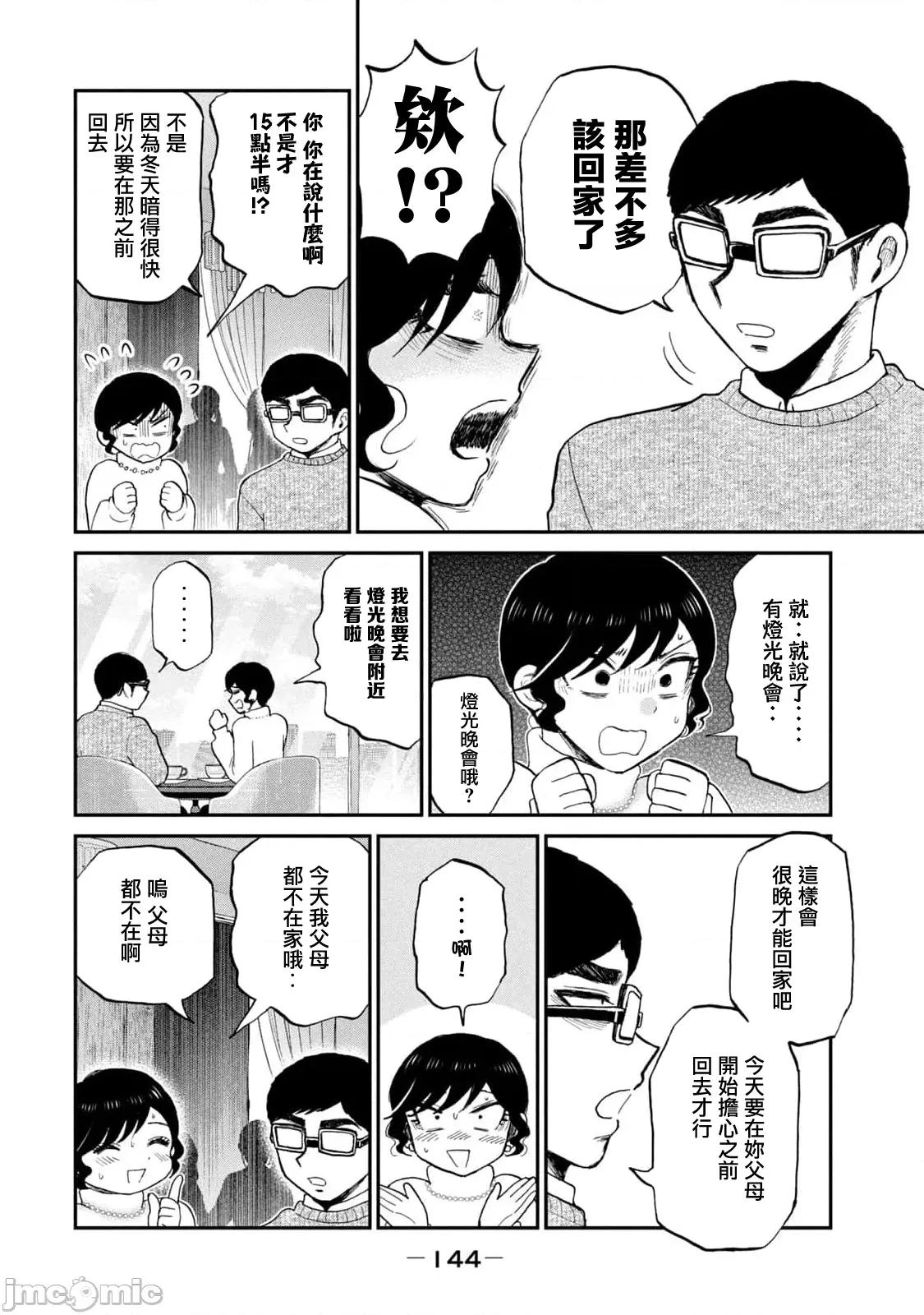 蠻橫無理的大小姐正在感到苦悶 蠻橫無理的大小姐正在感到苦悶 39 第6页