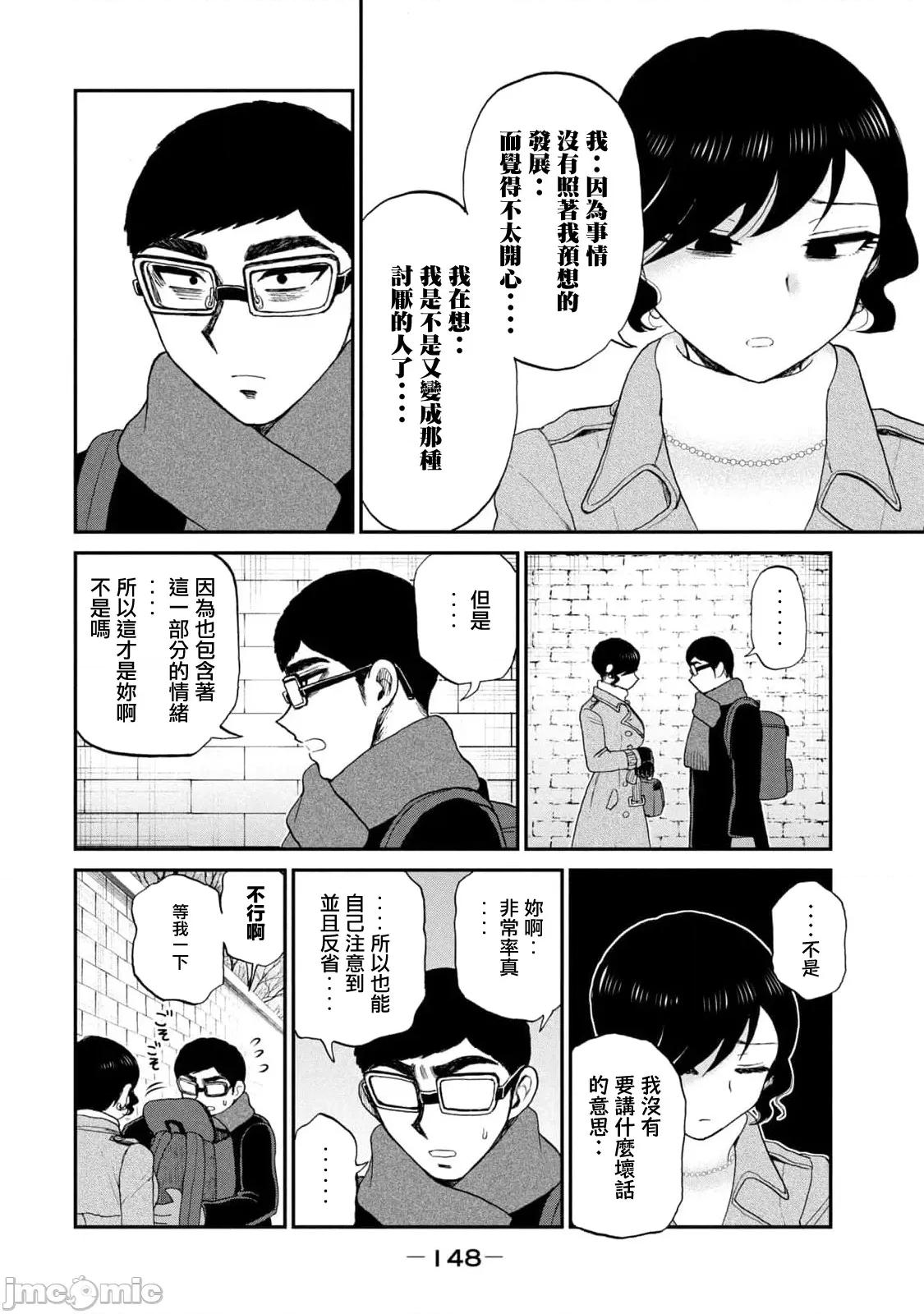 蠻橫無理的大小姐正在感到苦悶 蠻橫無理的大小姐正在感到苦悶 39 第10页
