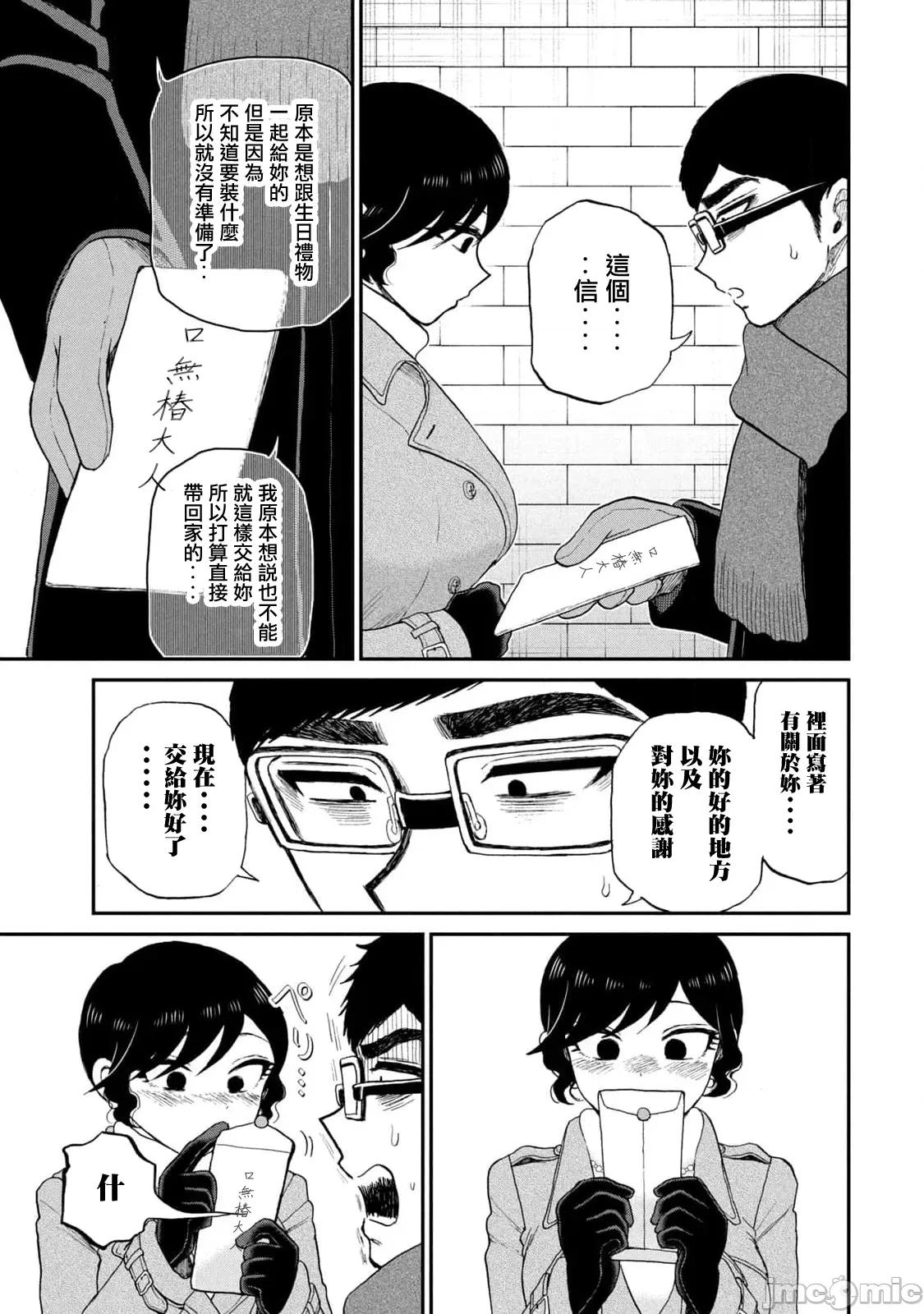 蠻橫無理的大小姐正在感到苦悶 蠻橫無理的大小姐正在感到苦悶 39 第11页