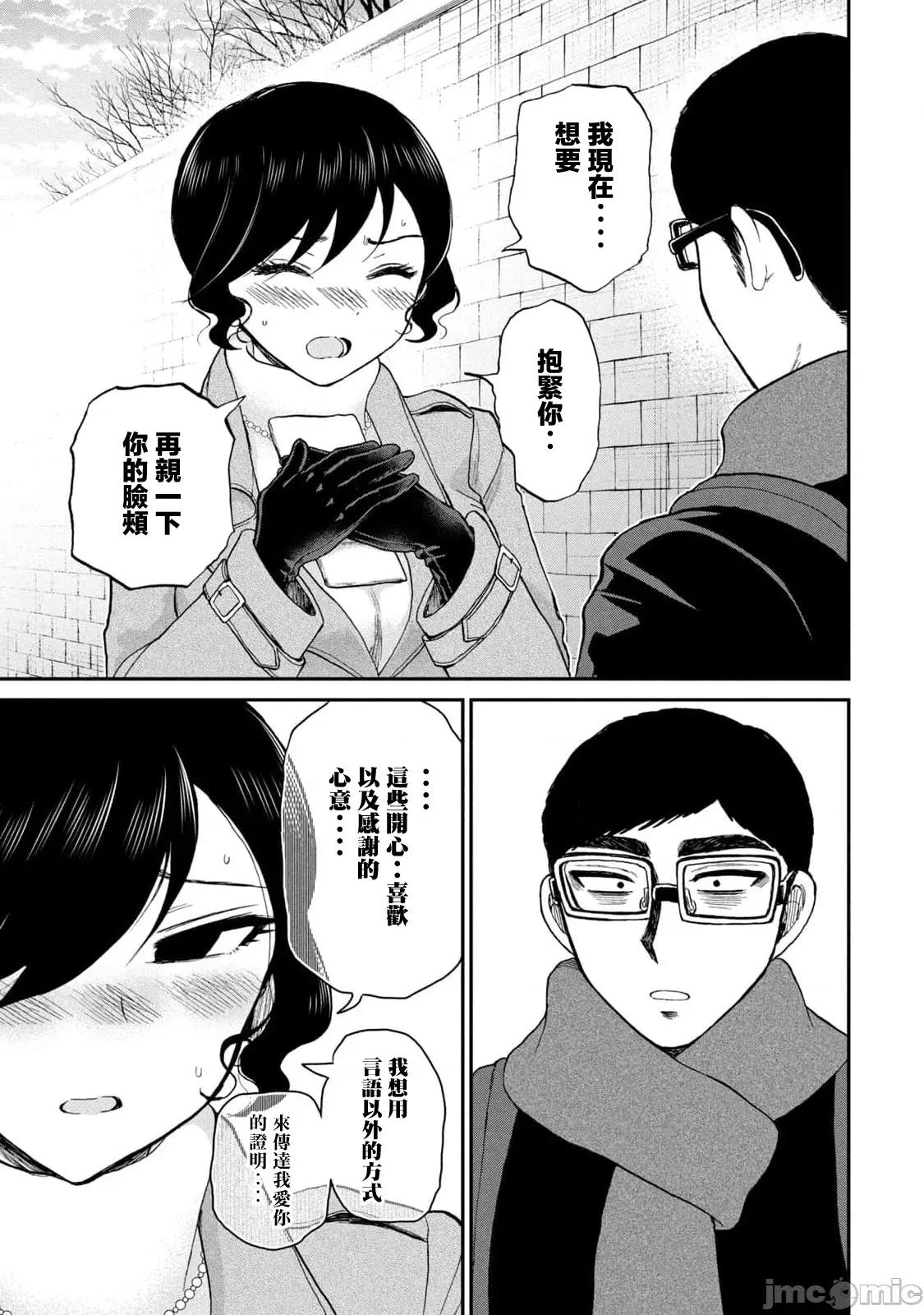 蠻橫無理的大小姐正在感到苦悶 蠻橫無理的大小姐正在感到苦悶 39 第13页