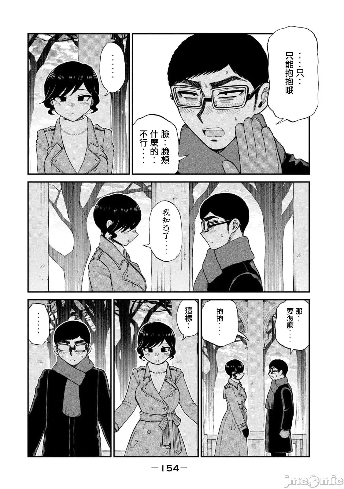 蠻橫無理的大小姐正在感到苦悶 蠻橫無理的大小姐正在感到苦悶 39 第16页